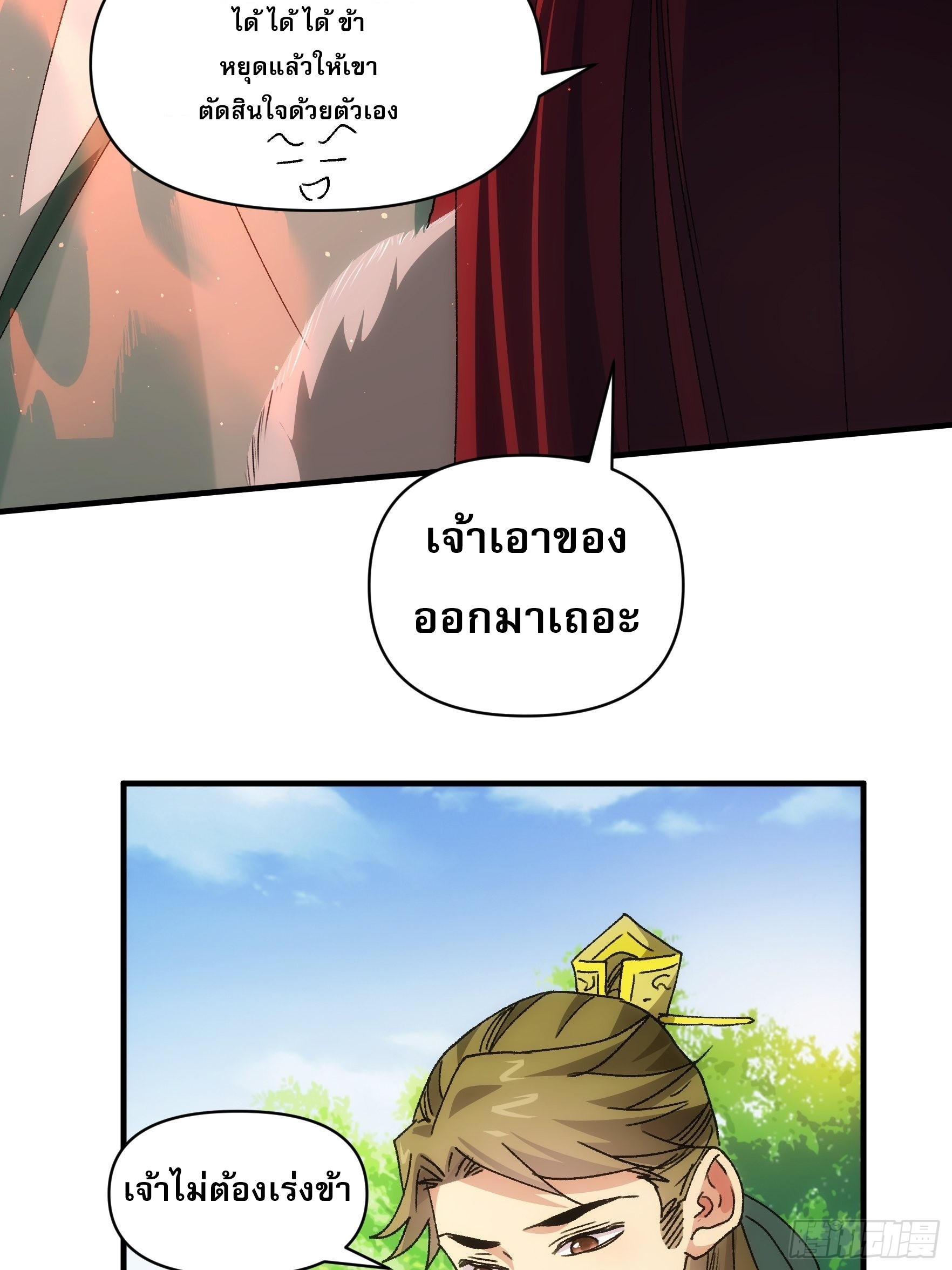ข้าจะกำหนดชะตาตัวเอง ทันจีน ตอนที่ 90 หน้า 32