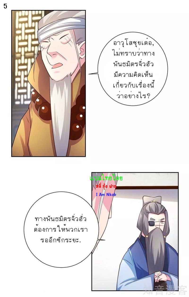 Above All Gods เทพยุทธเหนือเทวะ ตอนที่ 70 หน้า 6