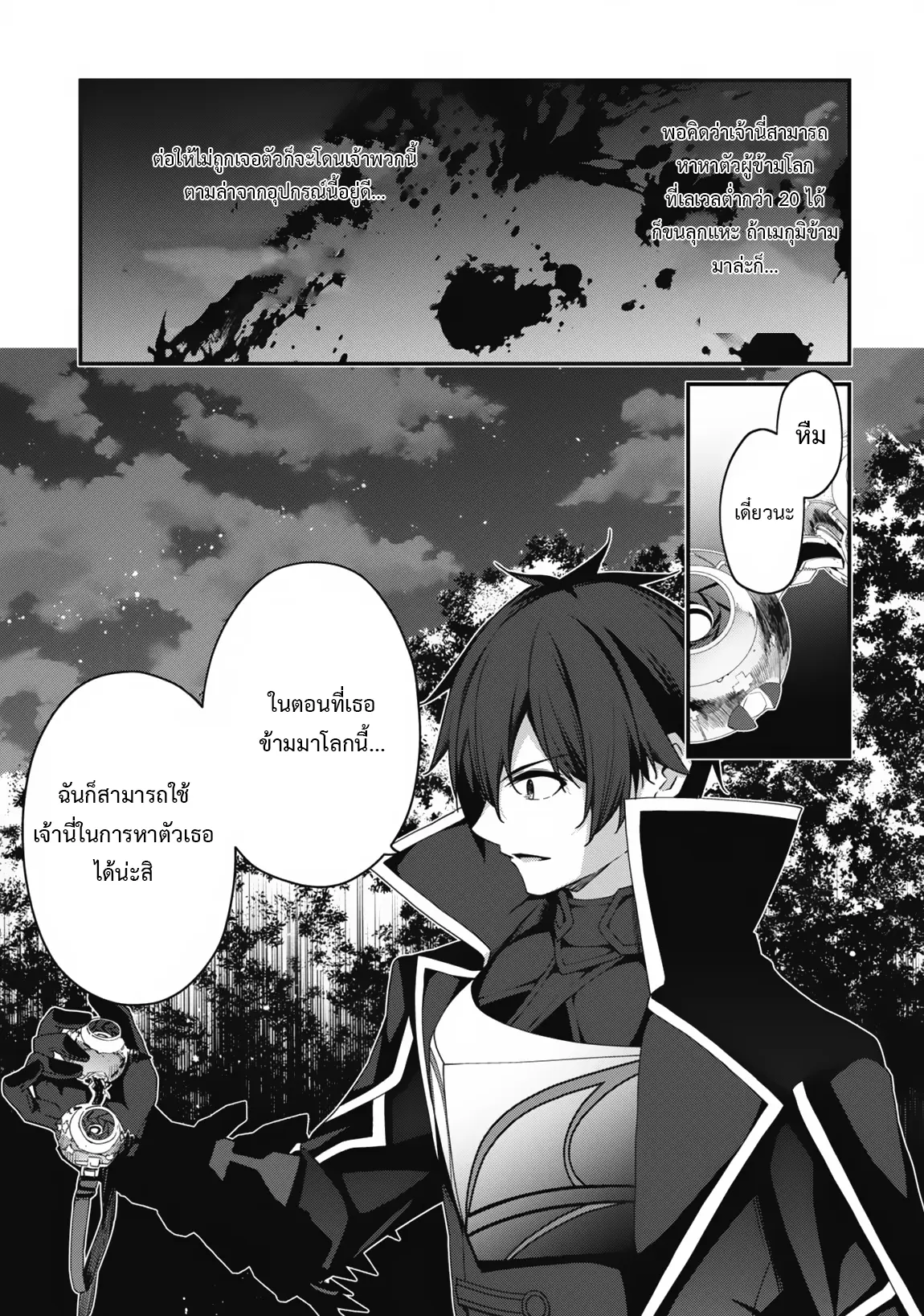 Level 1 Kara Hajimaru Shoukan Musou ตอนที่ 22 หน้า 3
