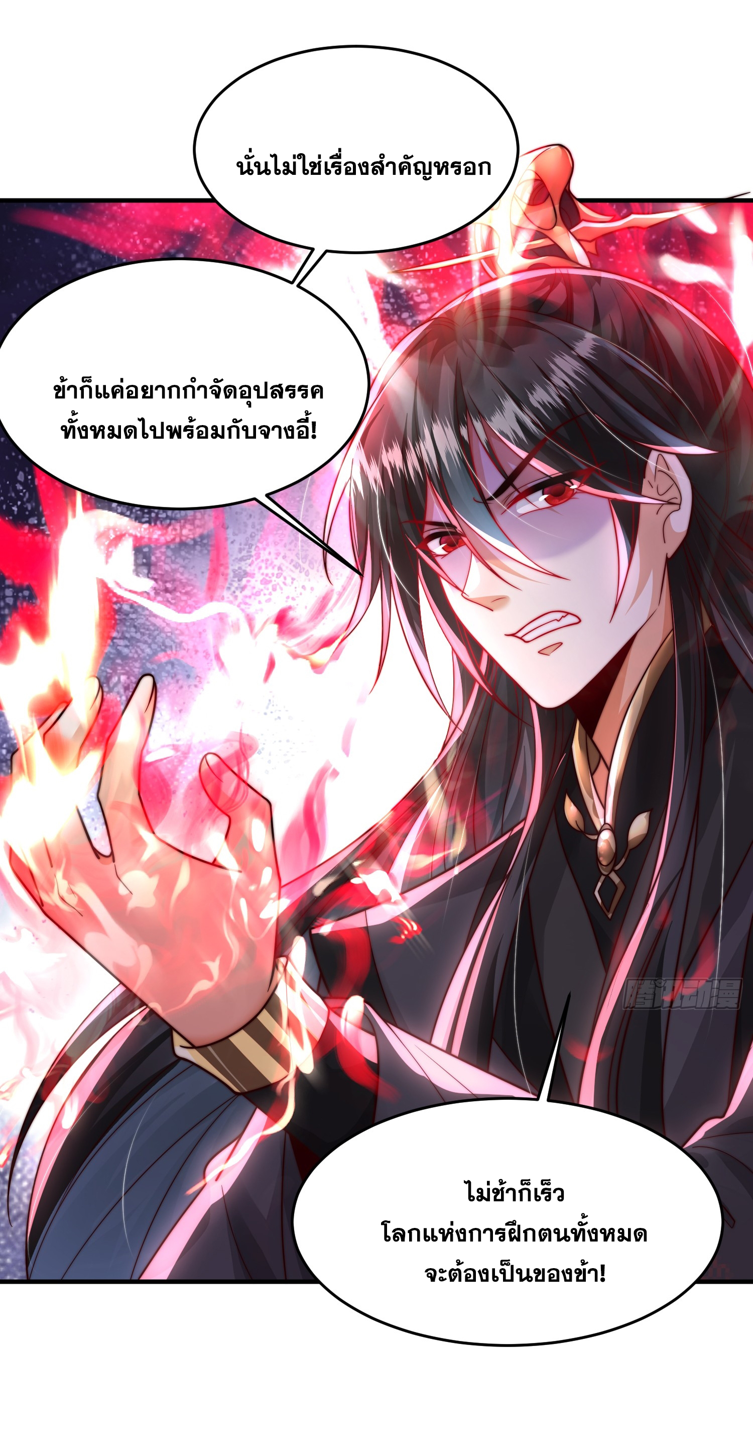 พิชิตใจท่านอาจารย์หญิงผู้งดงาม (ทันจีน) ตอนที่ 11 หน้า 35