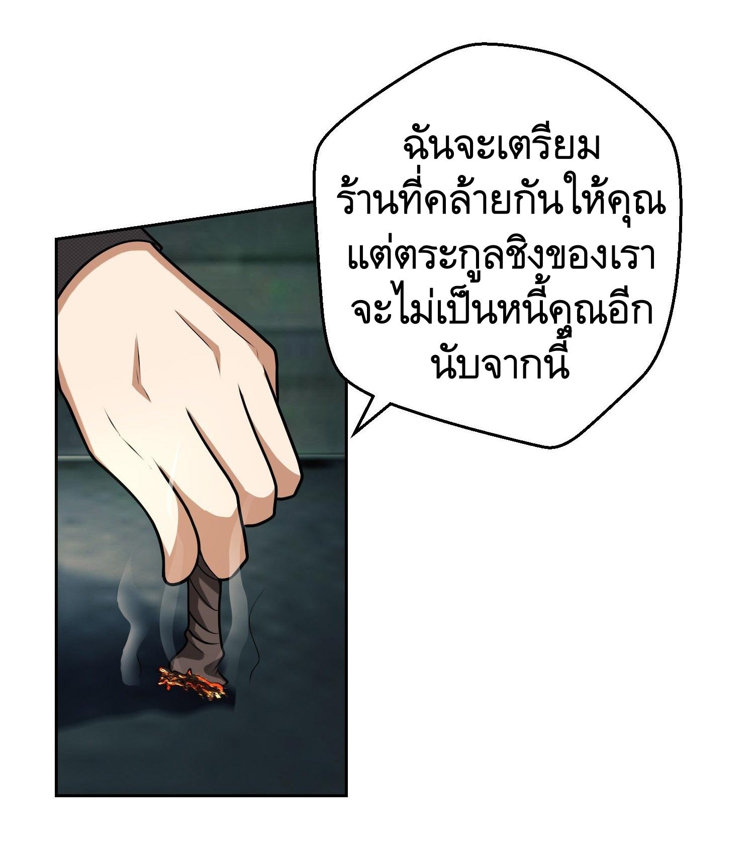 THE FIRST ORDER ตอนที่ 63 หน้า 31