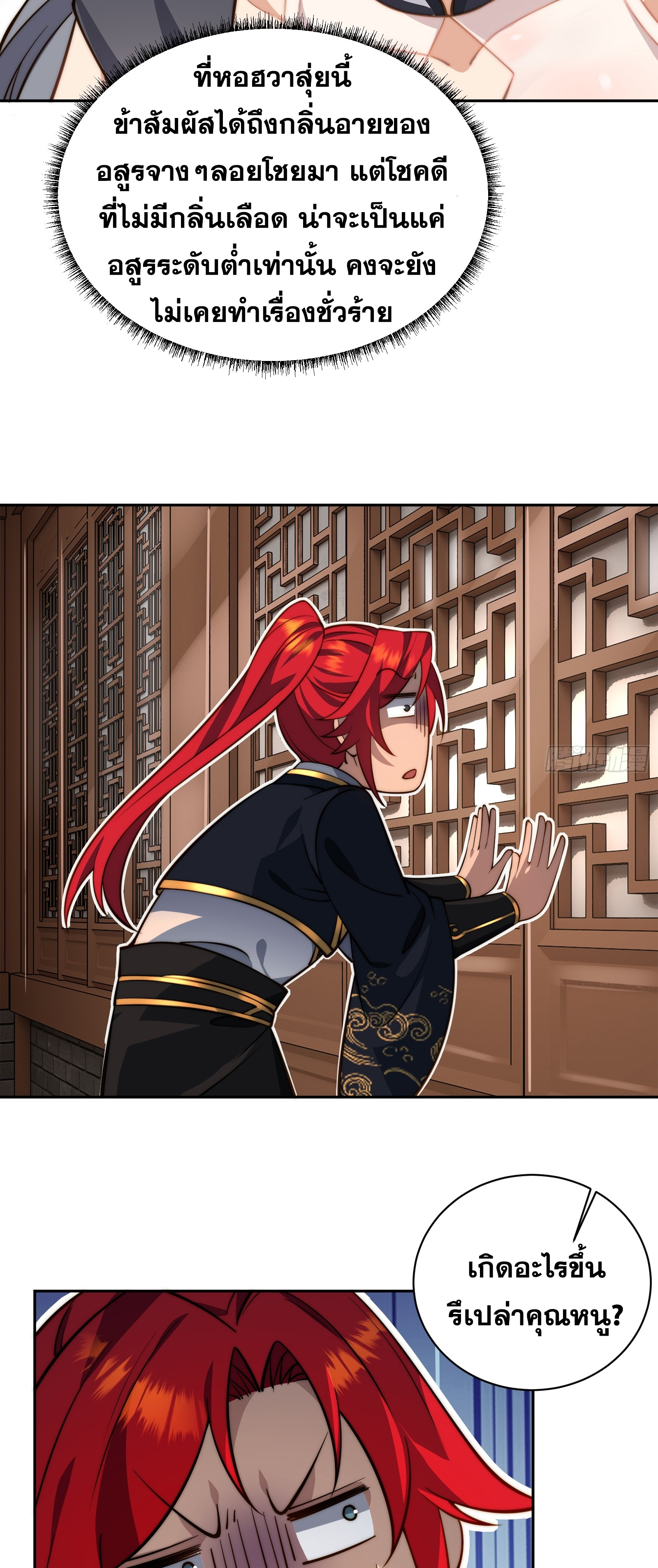 ข้ามโลกมาเป็นNPC ตอนที่ 8 หน้า 19