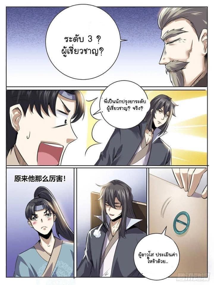 I am God ข้าคือเทพเจ้า เกิดไหม่ ตอนที่ 47 หน้า 5