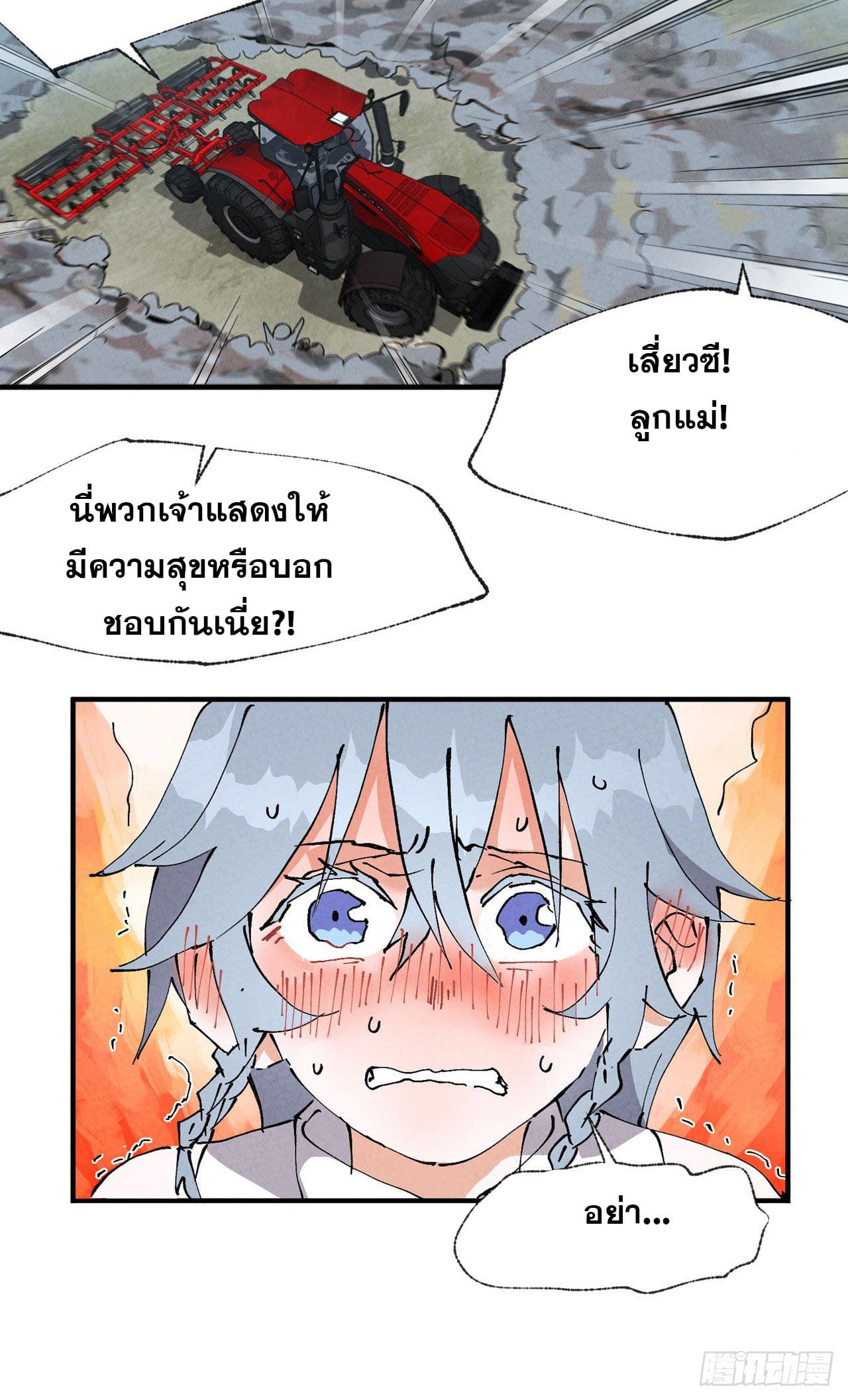 ระบบพัฒนาสุดแข็งแกร่ง ตอนที่ 39 หน้า 18