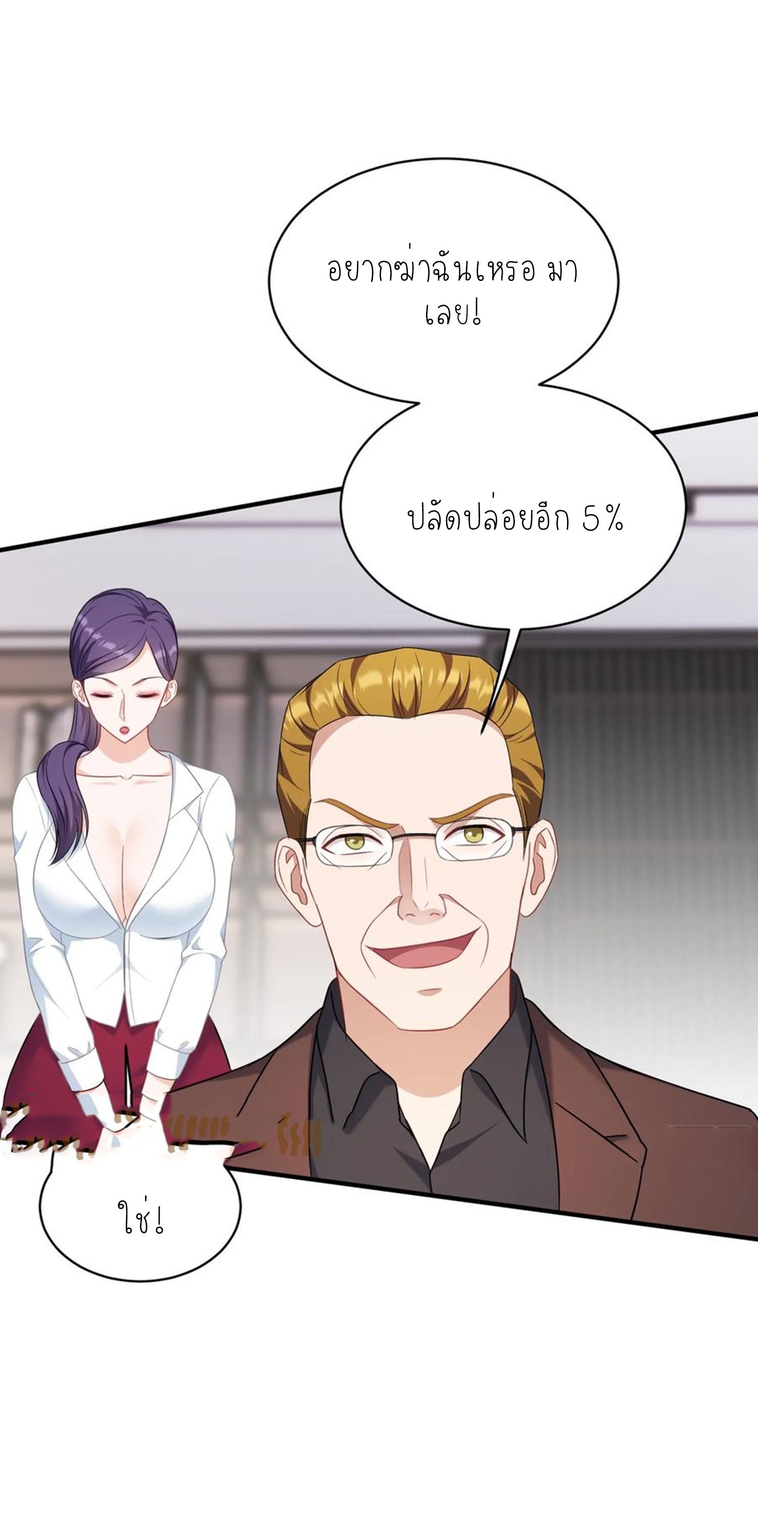 ผมไปเกาะสาวสวยกิน, แต่ตอนนี้ฉันเป็นคนร่ำรวยแล้ว~ ตอนที่ 141 หน้า 20
