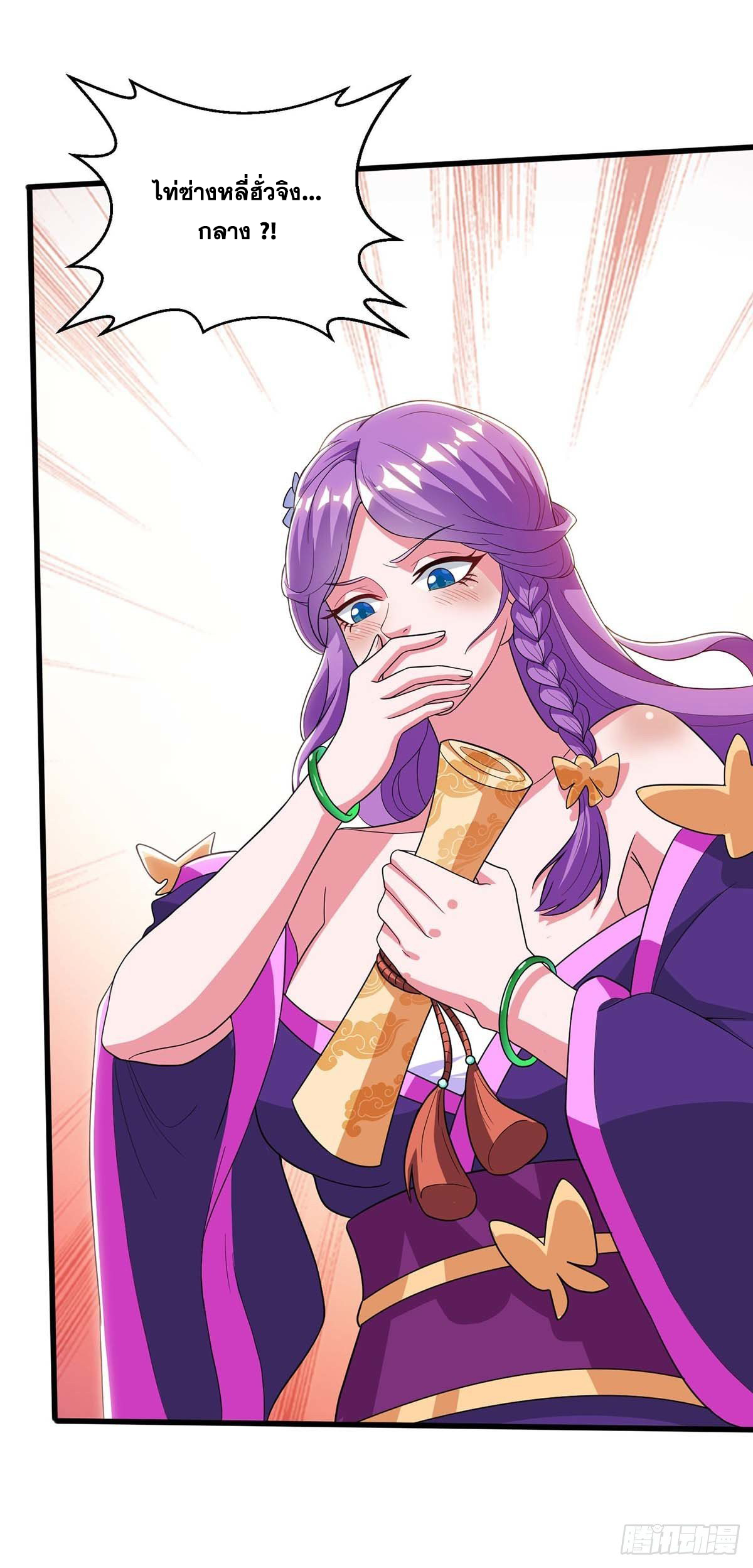 จักรพรรดิ 80,000 ปี ตอนที่ 60 หน้า 24