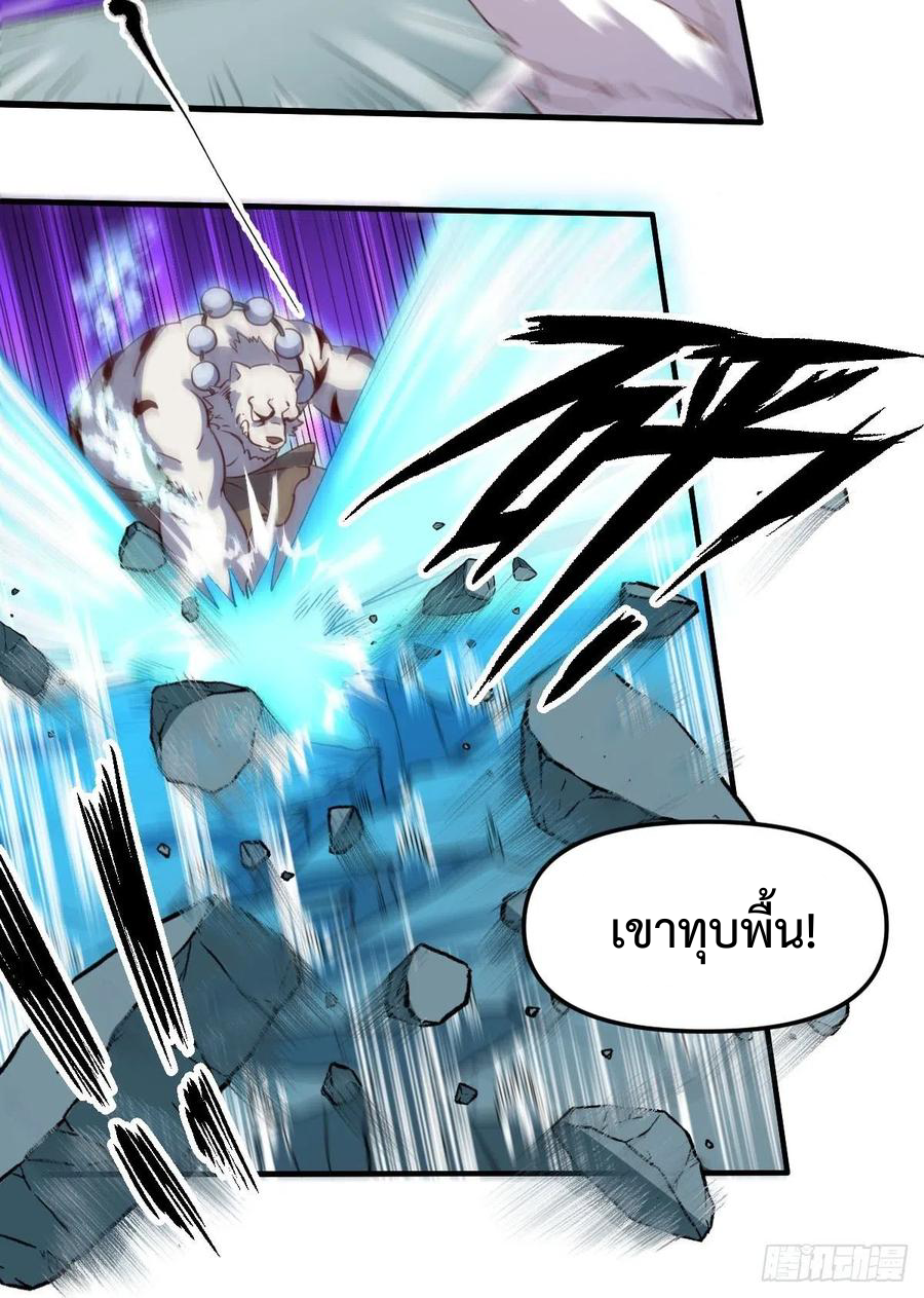 กลายเป็นว่าข้าคือจอมยุทธ์ผู้ยิ่งใหญ่ ตอนที่ 54 หน้า 10
