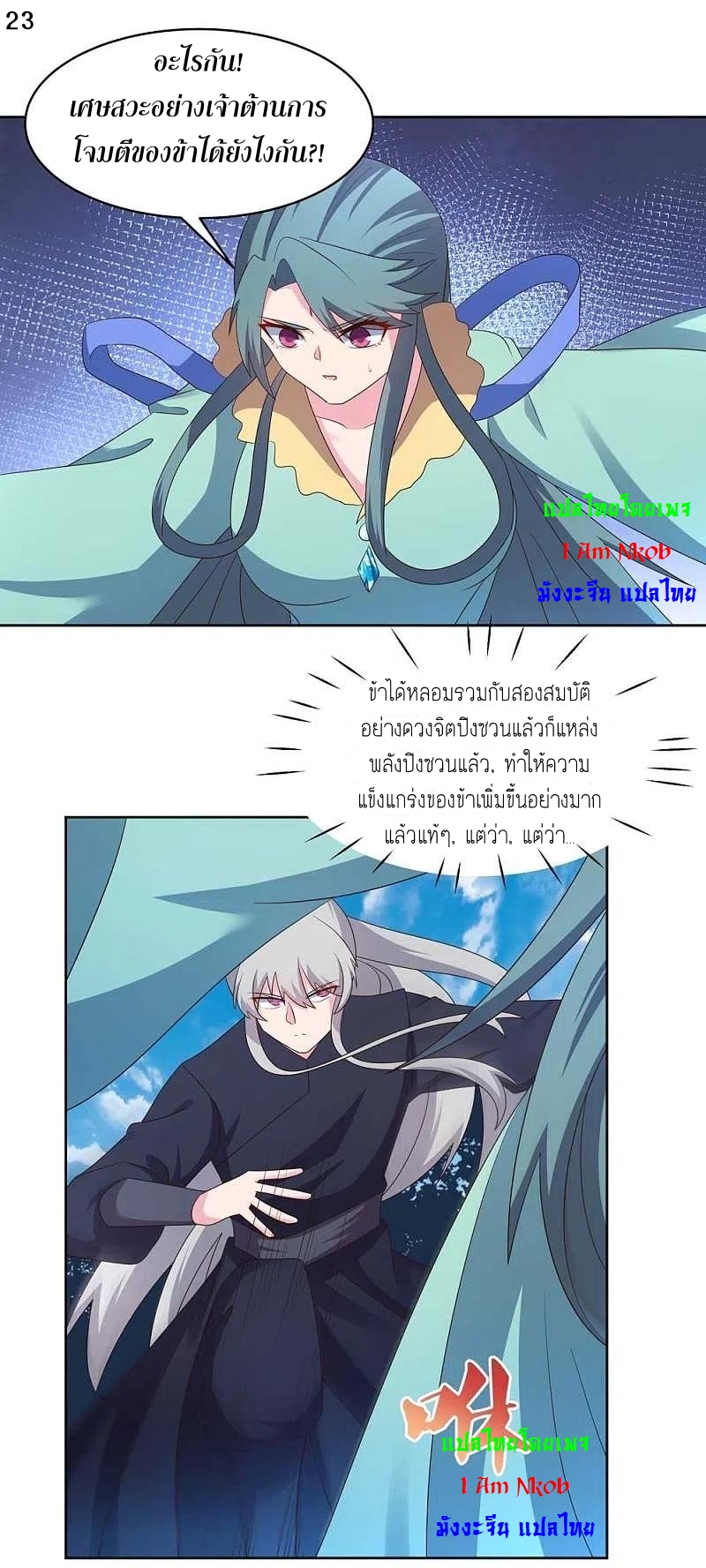 Above All Gods เทพยุทธเหนือเทวะ ตอนที่ 230 หน้า 24