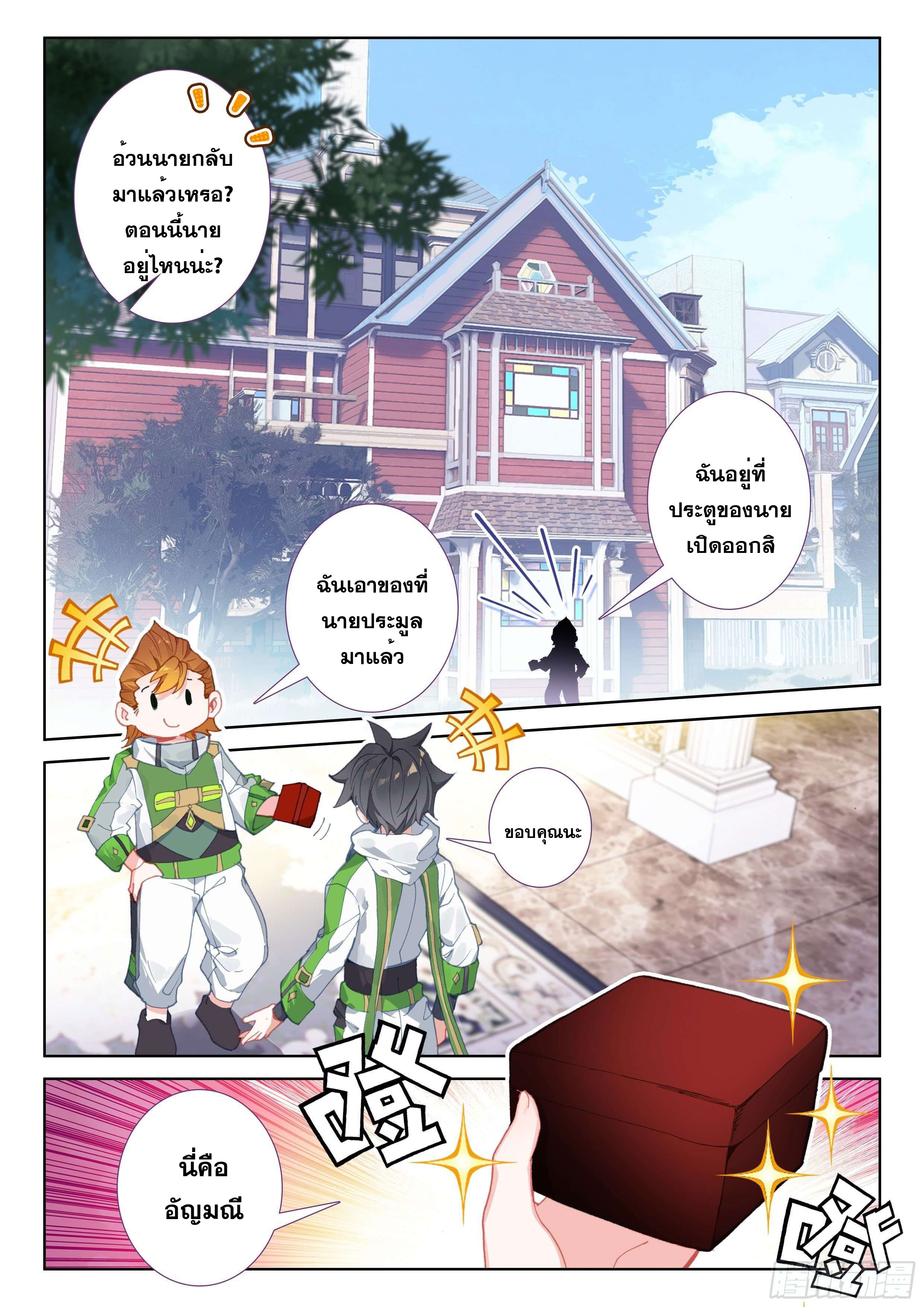 Soul Land IV – The Ultimate Combat มหาศึกการต่อสู้ ตอนที่ 81 หน้า 9