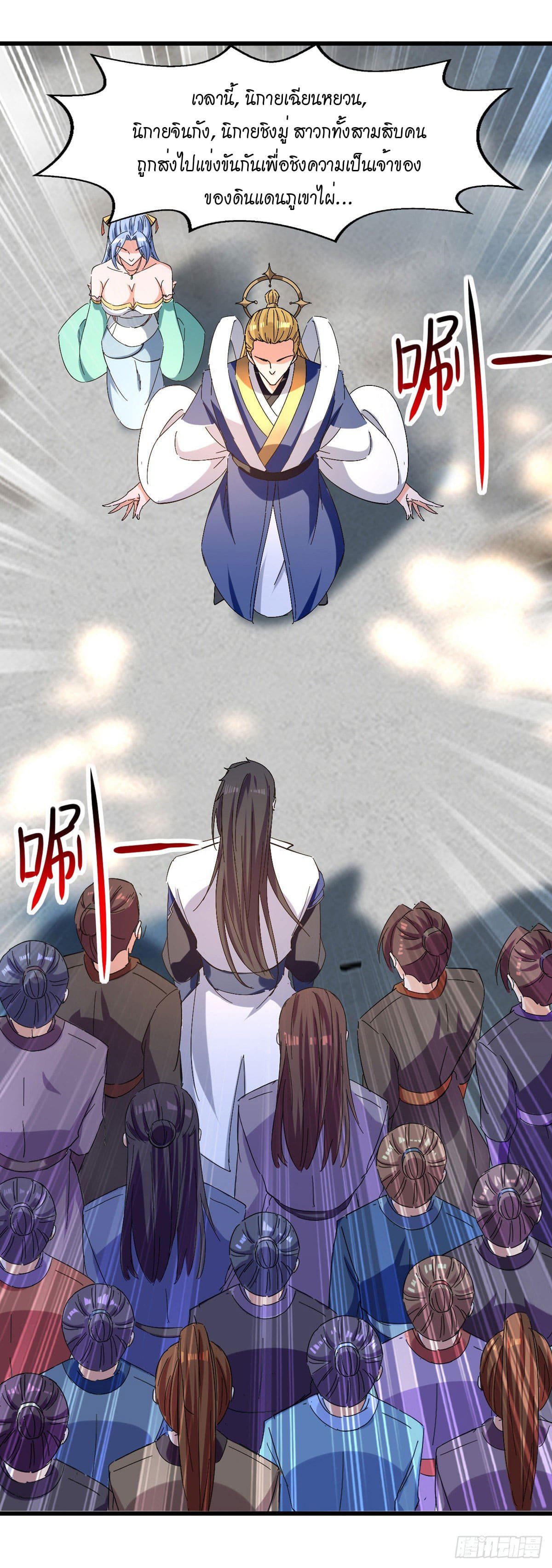 Peerless Martial Spirit ตอนที่ 82 หน้า 21