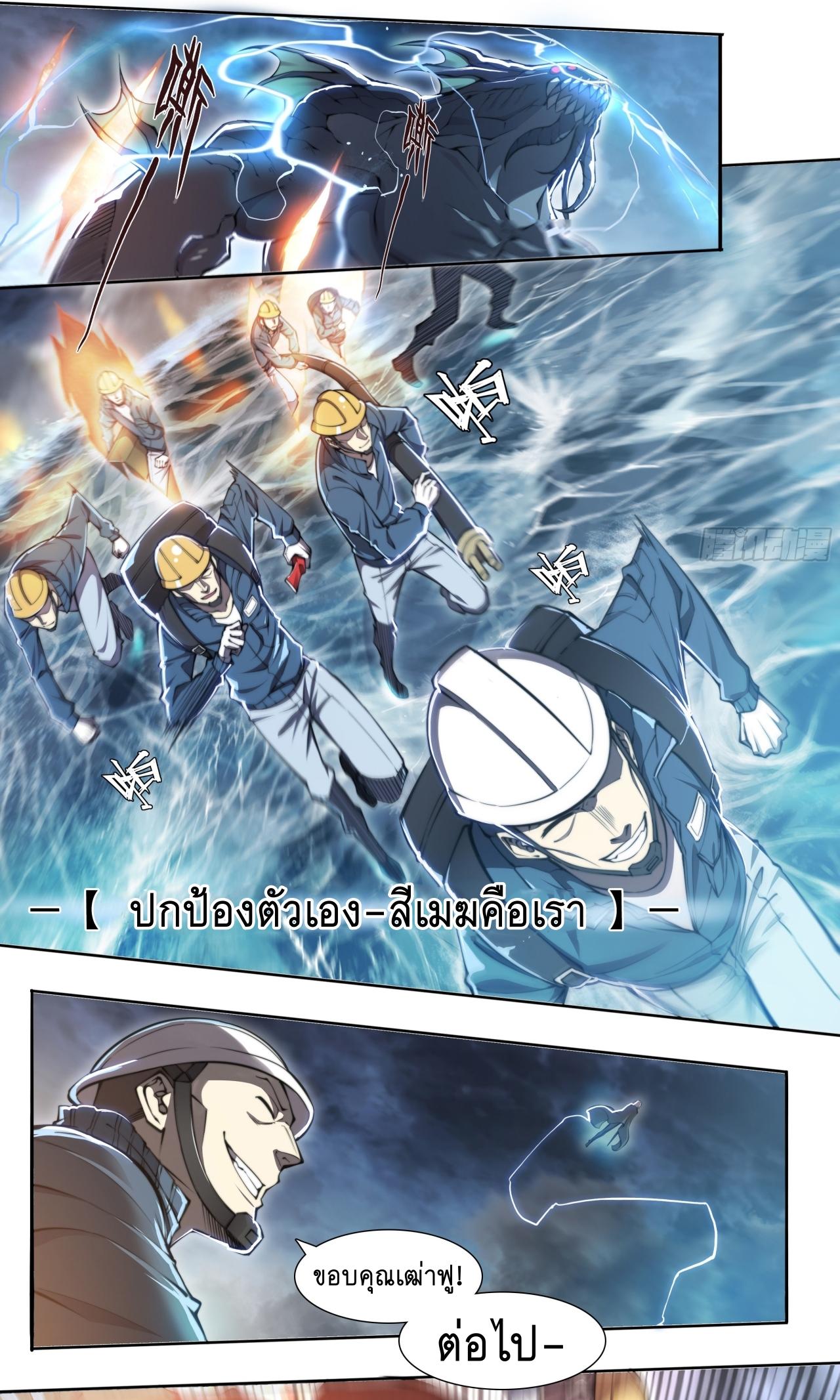 Apocalypse Forecast ตอนที่ 89 หน้า 19