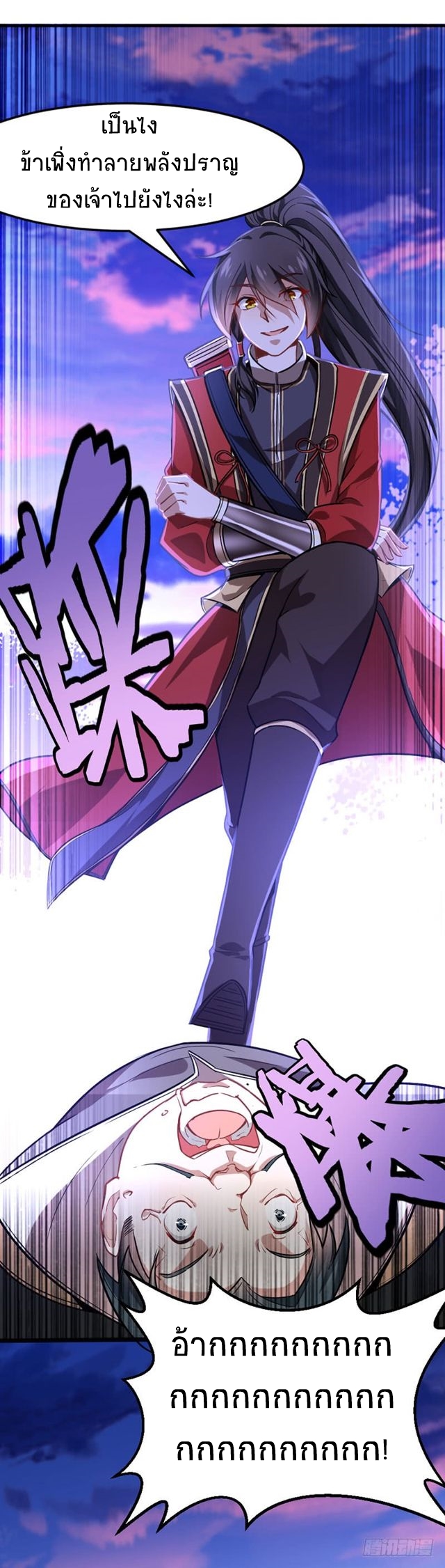 การกลับมาของจักพรรดิ์ ตอนที่ 30 หน้า 10