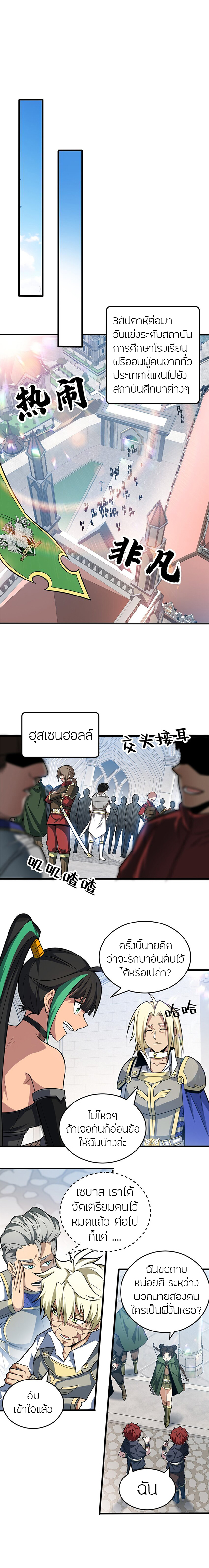 การกลับชาติมาเกิดของมังกร ตอนที่ 59 หน้า 9