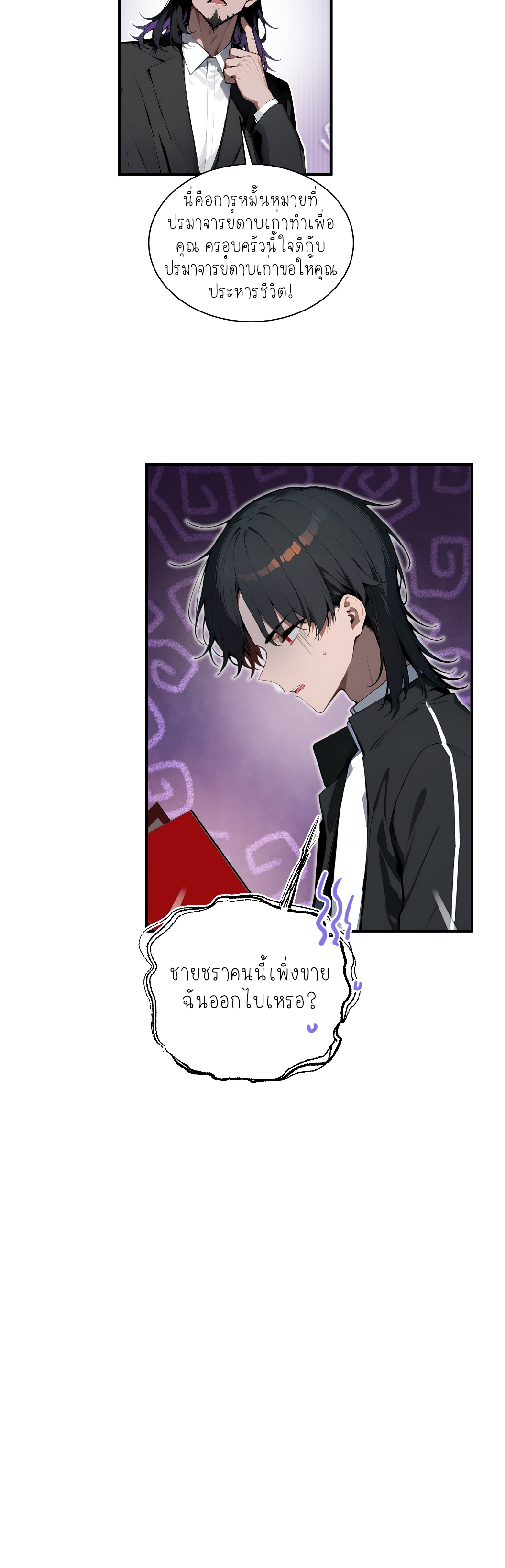 ราชาแห่งต้าซา~ ตอนที่ 4 หน้า 14