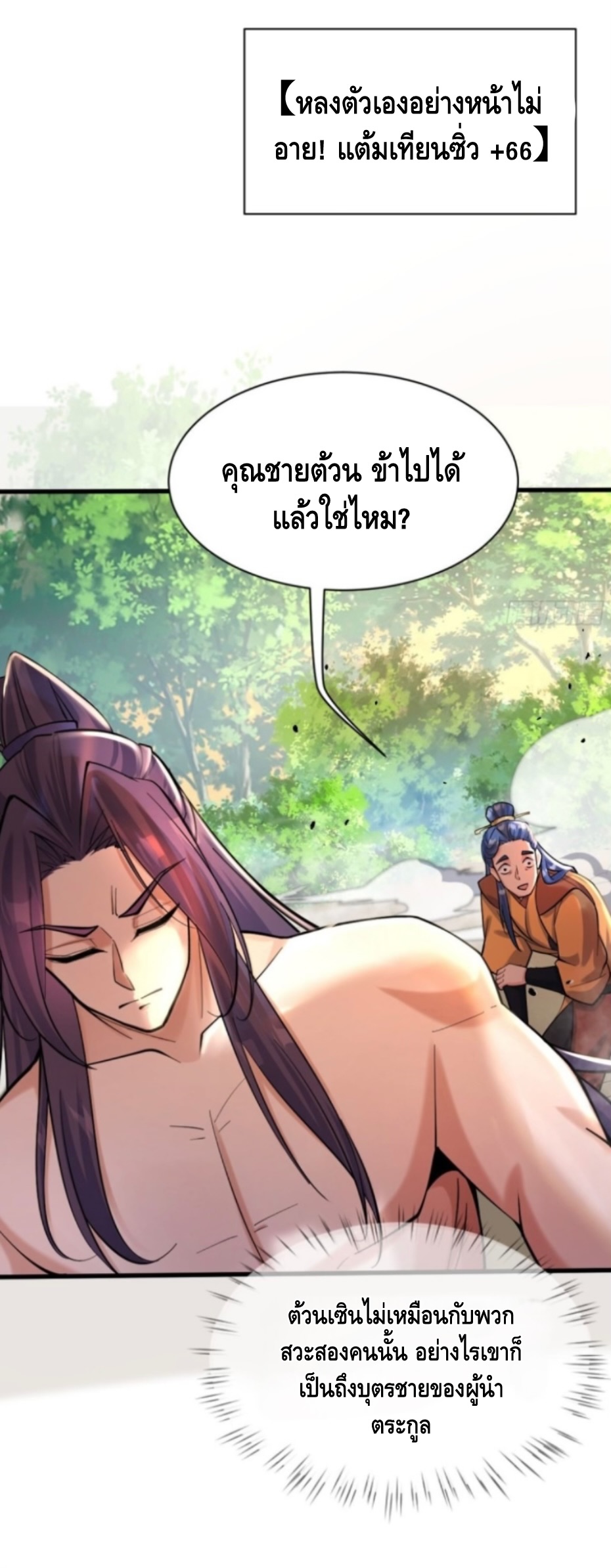 ฝีมือของข้าทำเอาทั้งวงการผู้บำเพ็ญต้องสั่นสะเทือน! ตอนที่ 2 หน้า 46