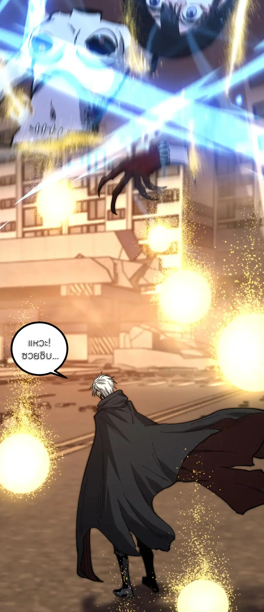 ราชานักฆ่าแห่งโลกเสมือน🗡️ ตอนที่ 43 หน้า 17