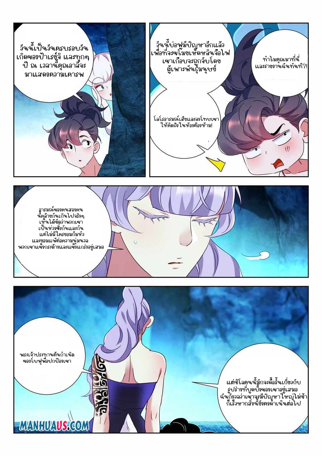 [จบ] บุตรของเทพเจ้า ตอนที่ 6 หน้า 5