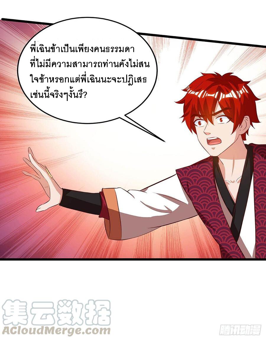 Dominate The Three Realms ตอนที่ 65 หน้า 17
