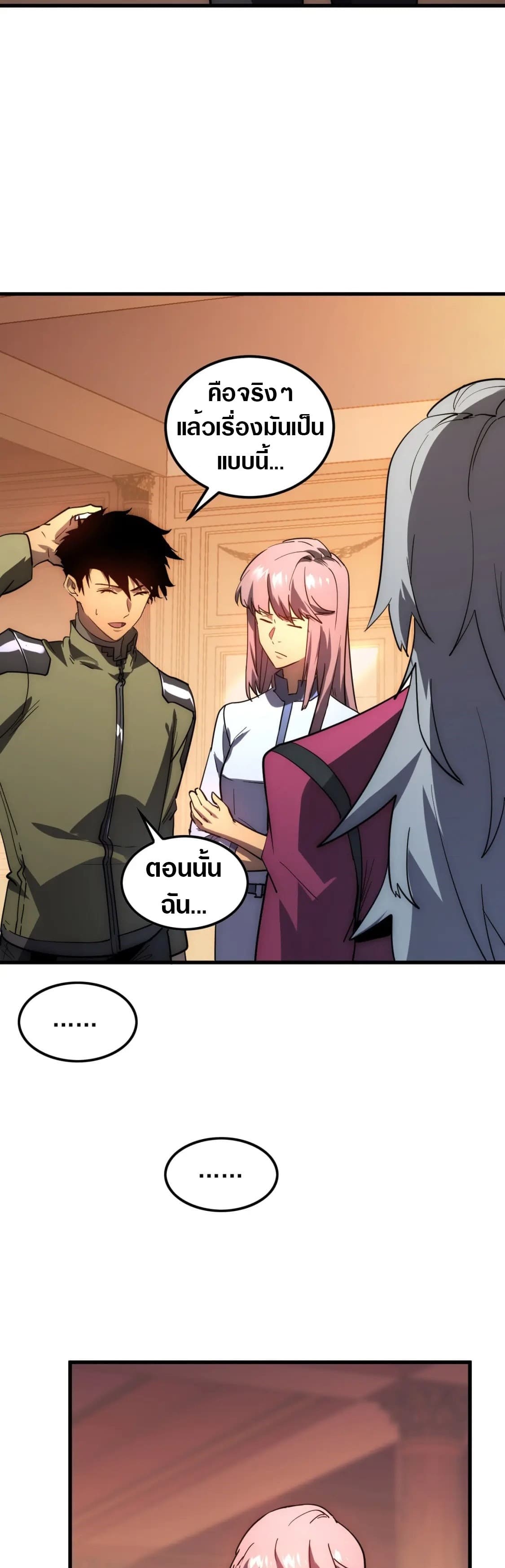 Rise From The Rubble |  เศษซากวันสิ้นโลก ตอนที่ 218 หน้า 16