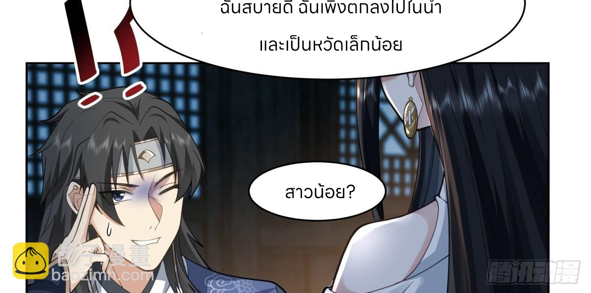 หนังสือปราบปีศาจ ตอนที่ 1 หน้า 111