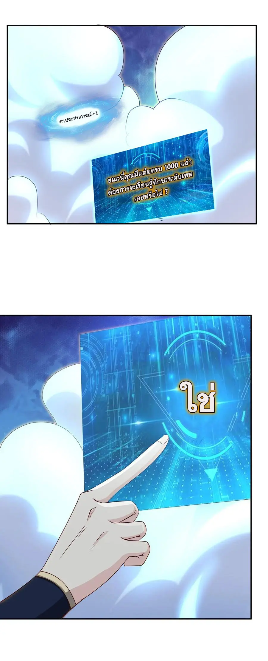 เทพยุทธเหนือหล้ากับระบบเกิดใหม่ไร้จำกัด ตอนที่ 4 หน้า 10