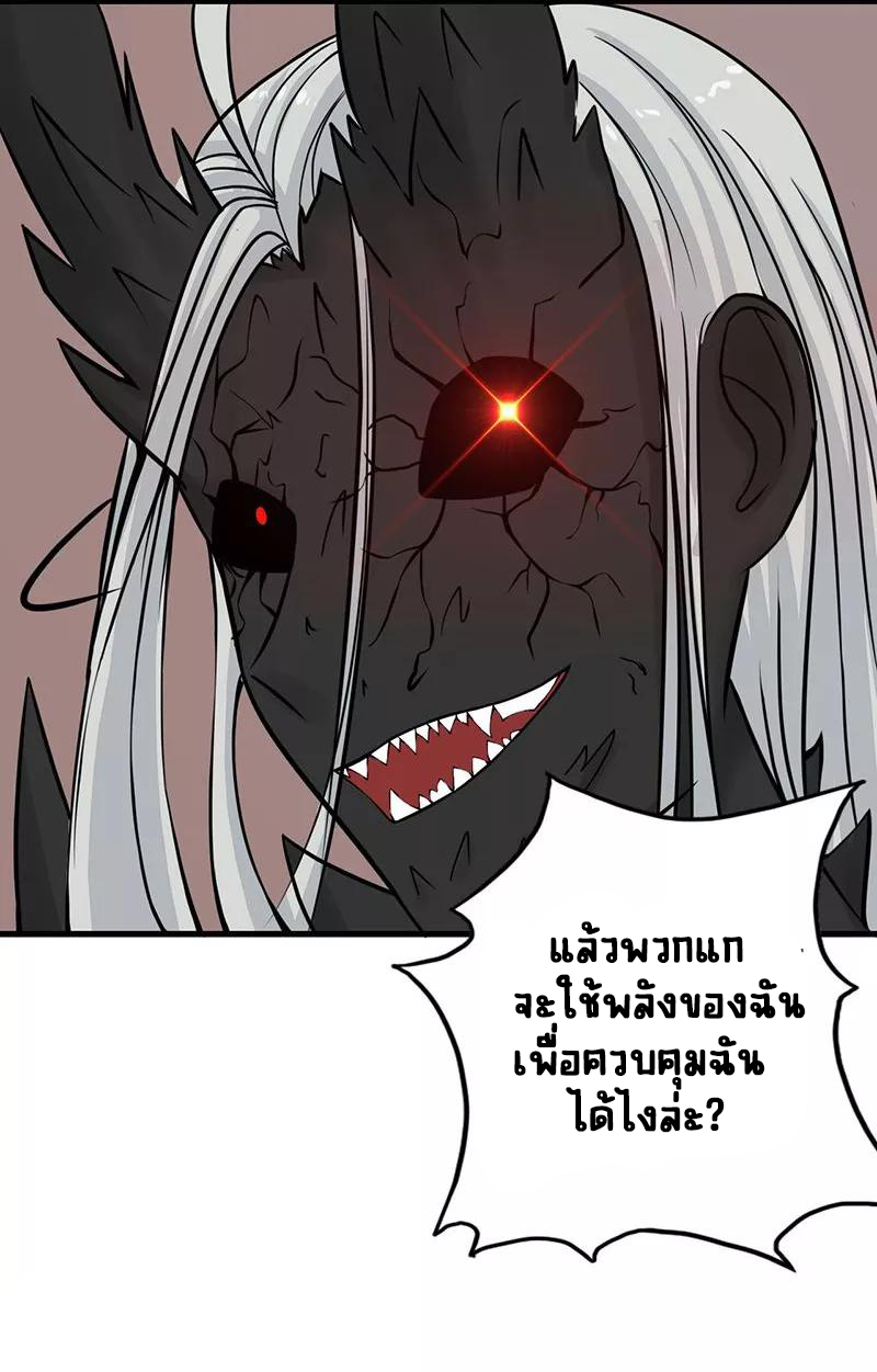 Abrí las puertas de el infierno ข้าเปิดแดนยมโลก ตอนที่ 36 หน้า 7