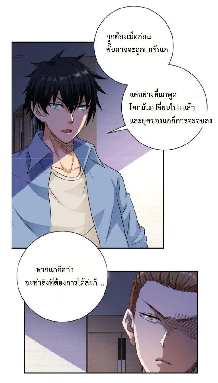 Apocalyptic Super System ตอนที่ 4 หน้า 17