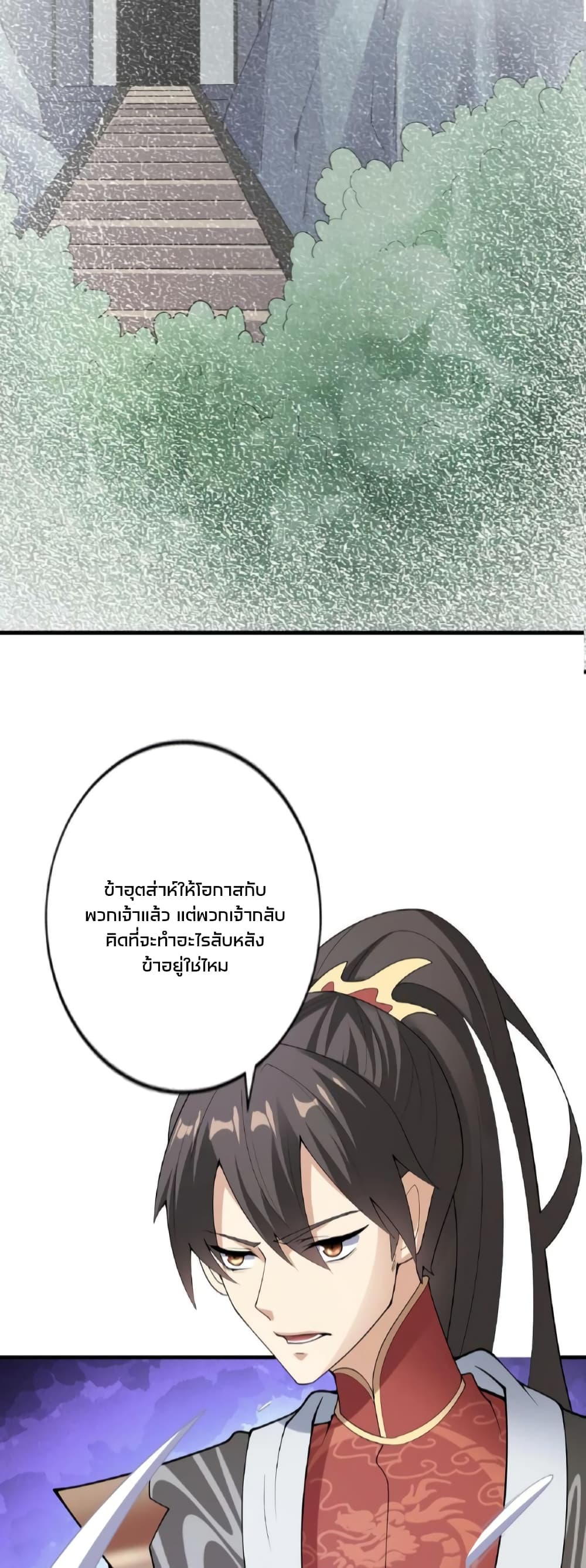 ข้าถูกอัญเชิญมาเพื่อช่วยจักรพรรดินี (ยังไม่ชนฉบับ) ตอนที่ 55 หน้า 3