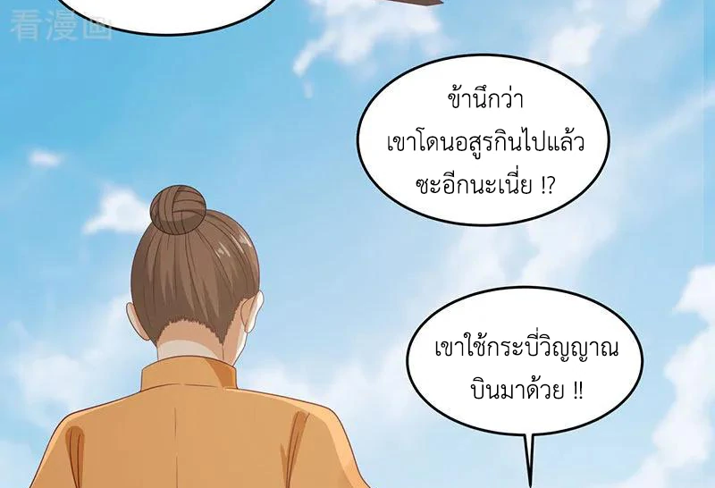 Chaos Alchemist (วิบัติการณ์เทพเซียนโอสถ) ตอนที่ 91 หน้า 5