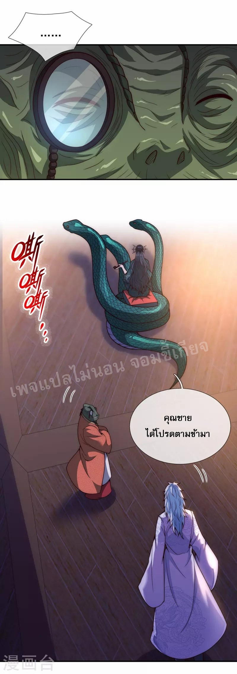 การกลับมาของเทพอสูร ตอนที่ 18 หน้า 26