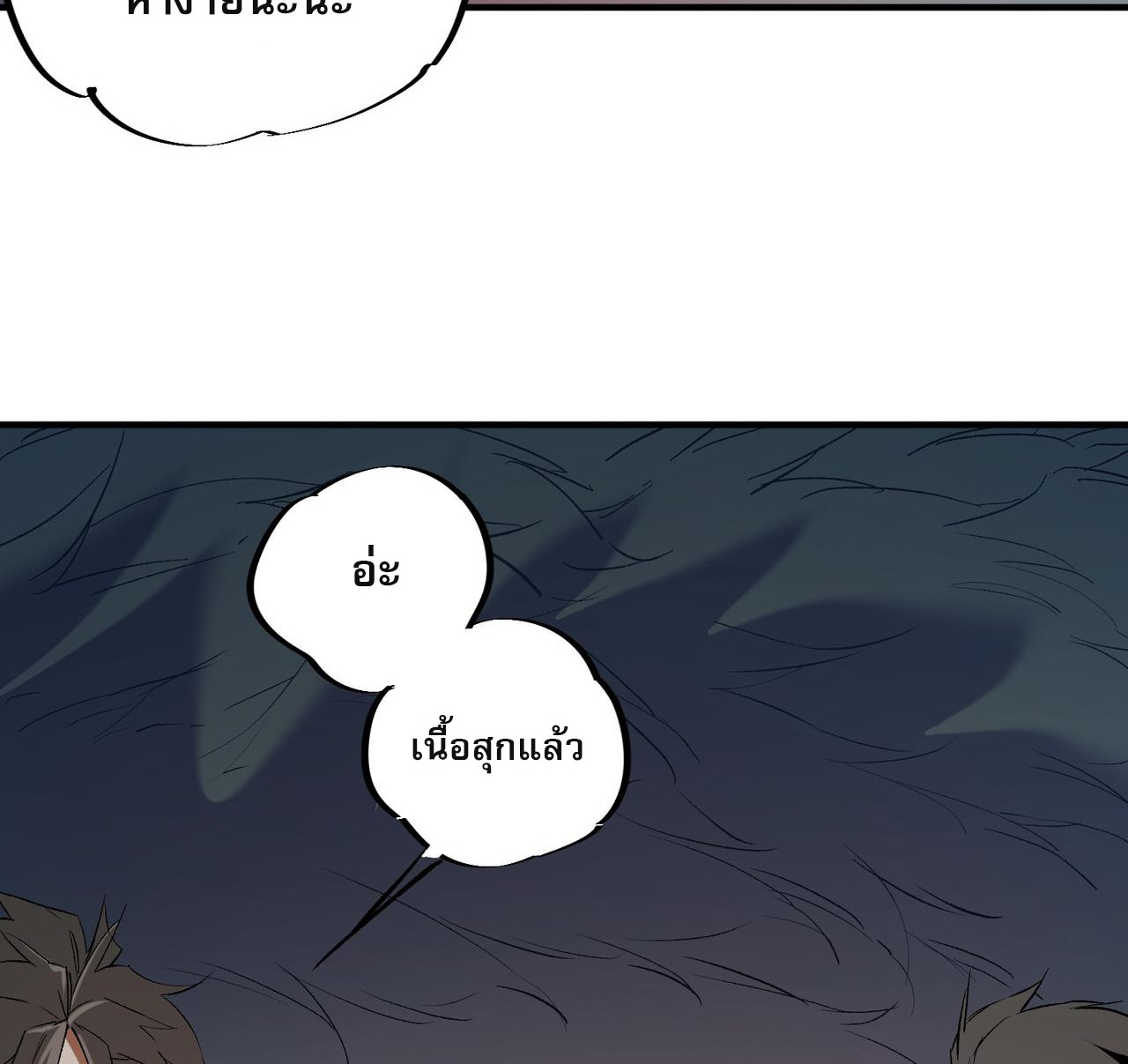 ฉันคือผู้เล่นไร้อาชีพที่สังหารเหล่าเทพ ตอนที่ 63 หน้า 32