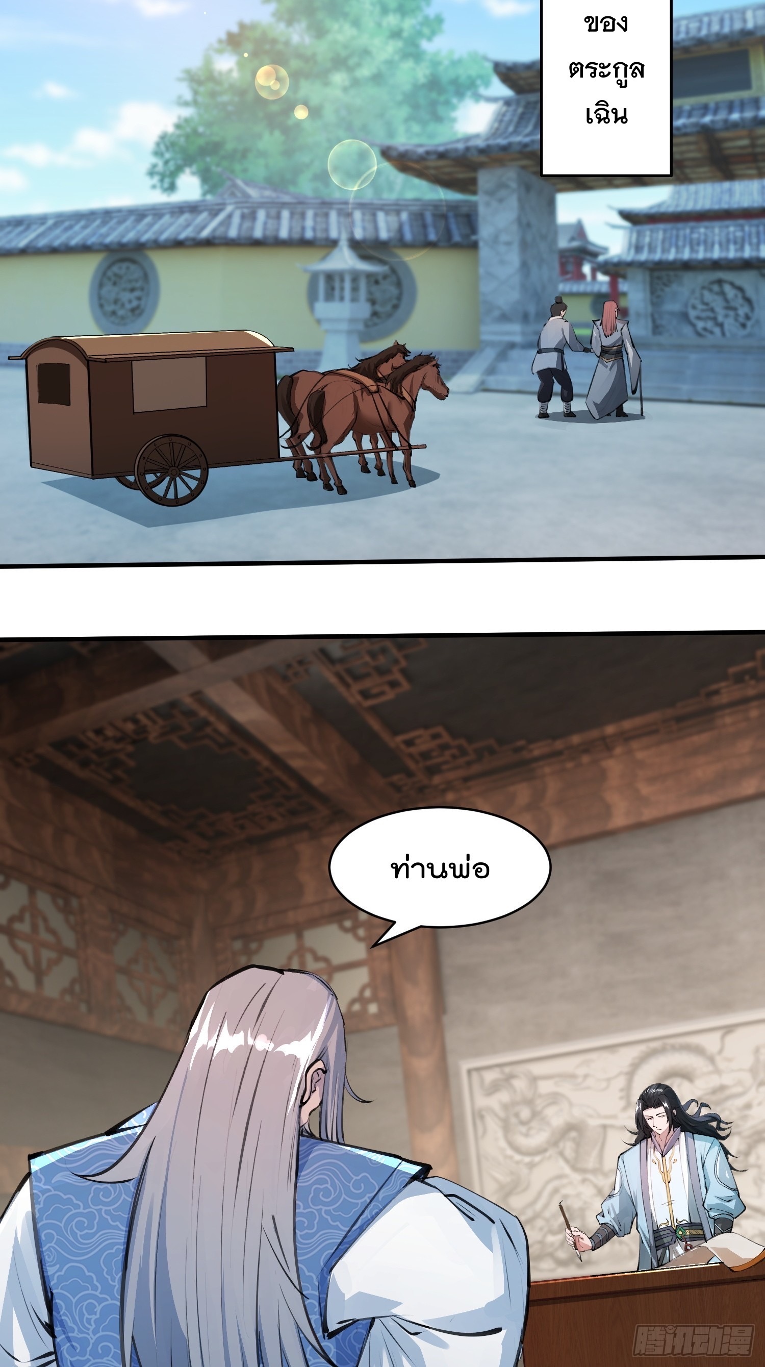 มาต่างโลกร้อยปีพึ่งมีระบบซะงั้น ตอนที่ 10 หน้า 22