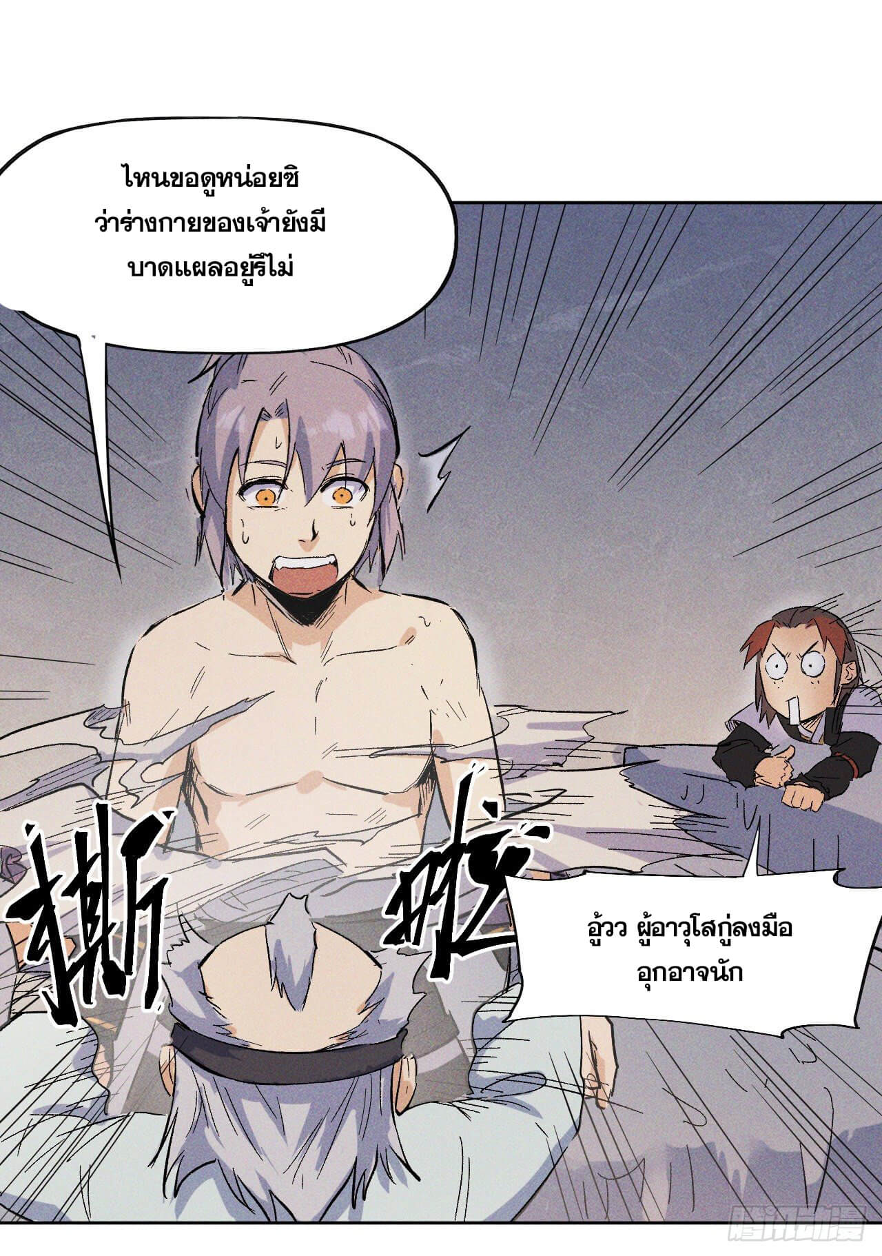 ตูข้านี่แหละเทพ (ทันจีน) ตอนที่ 10 หน้า 49