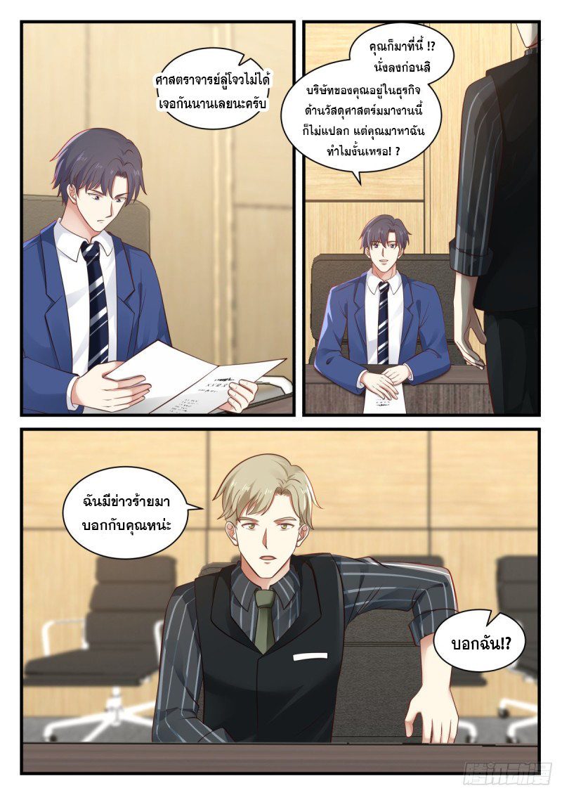 God student ตอนที่ 140 หน้า 4