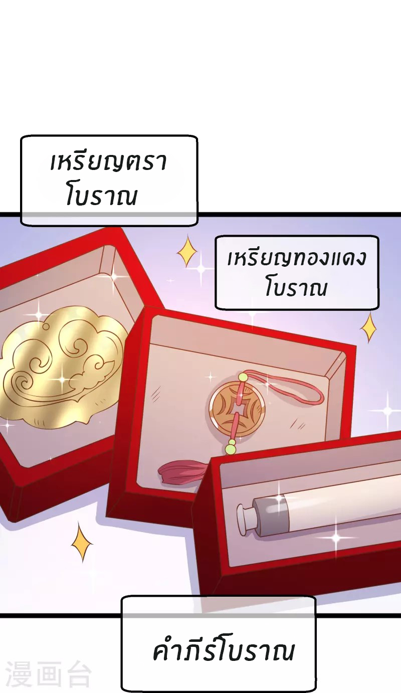 God Fisherman ตอนที่ 242 หน้า 23