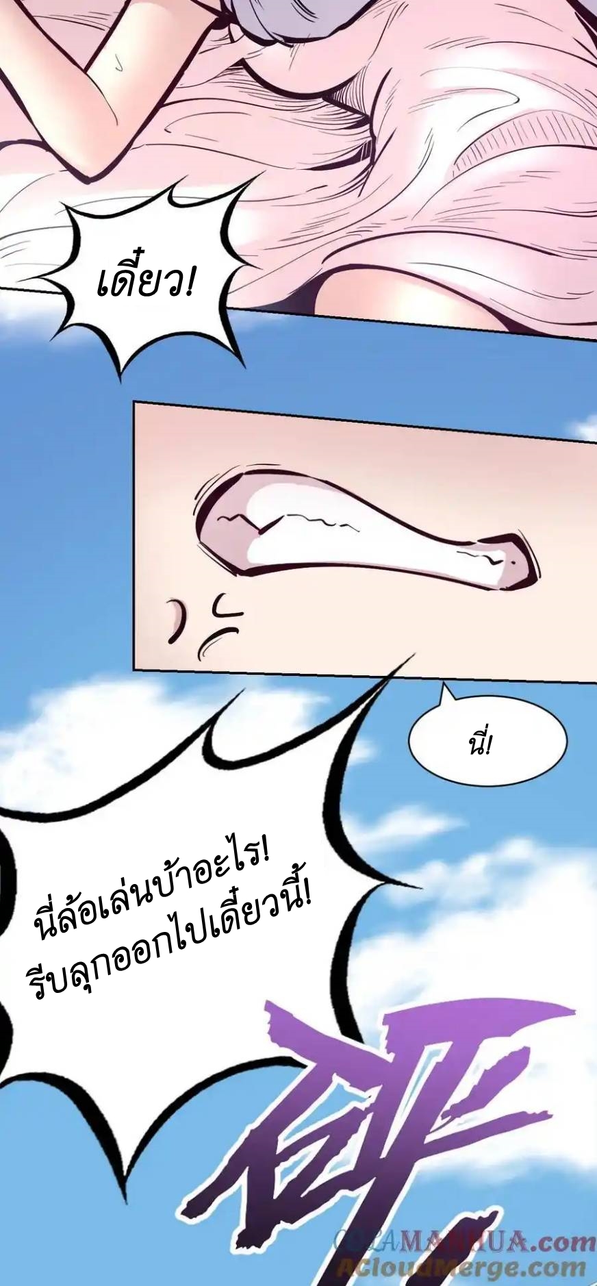 Demon x Angel can't get along! ตอนที่ 125 หน้า 7