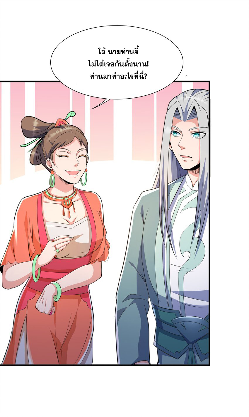 กำเนิดราชันอสูร ตอนที่ 7 หน้า 31