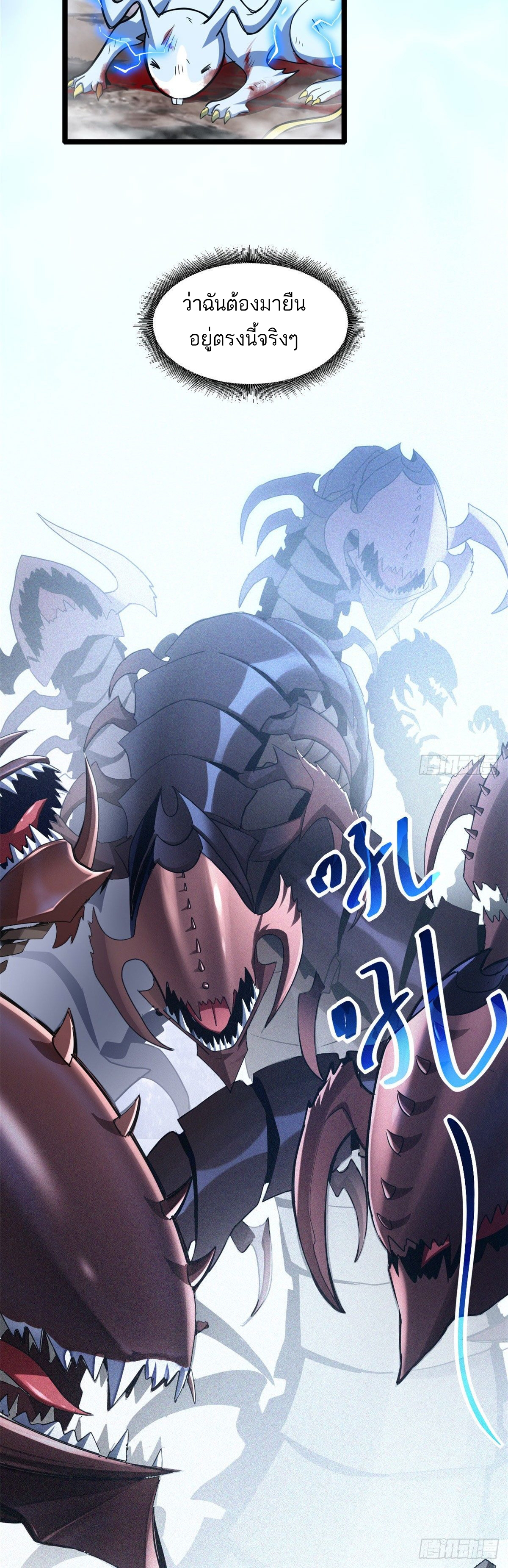 โคตรเทพร้านสัตว์อสูร ตอนที่ 1 หน้า 2