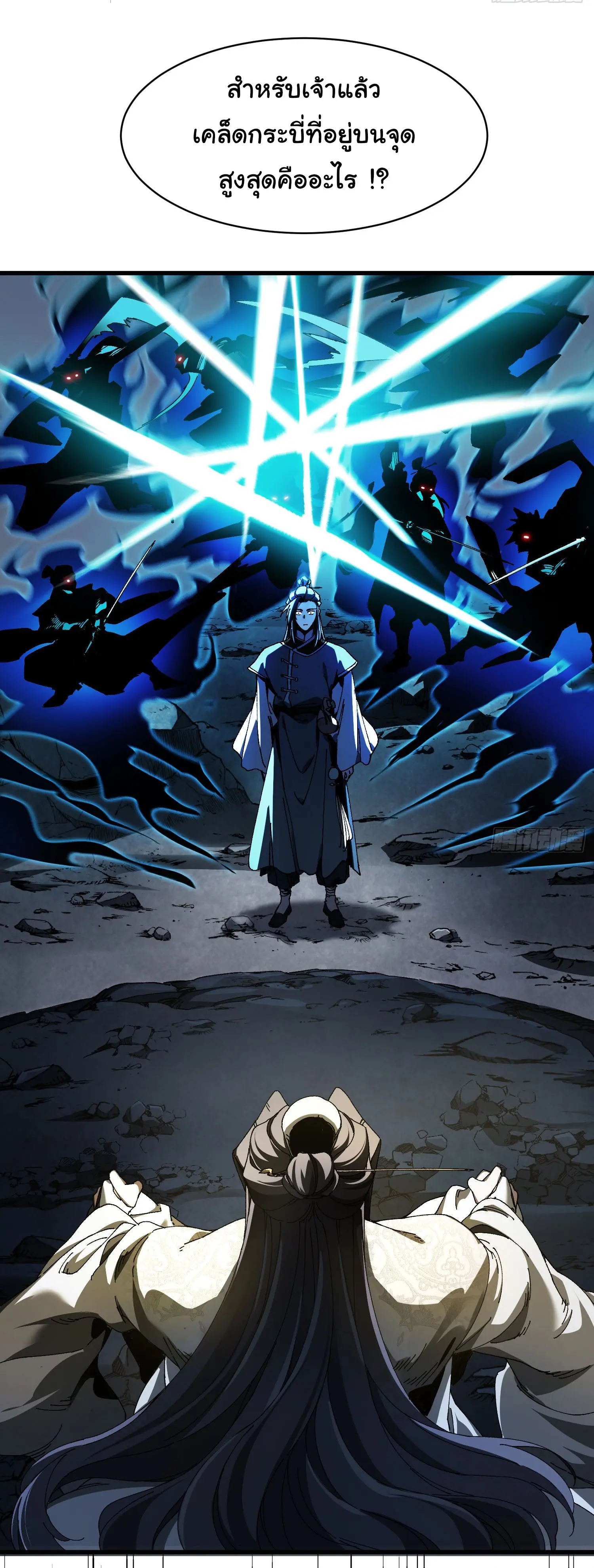 จะเป็นจักรพรรดิเทพมันจะยากซักแค่ไหน ? ( Don't Tell Me You Think Cultivating Immortality Is Difficult? ) ตอนที่ 2 หน้า 20