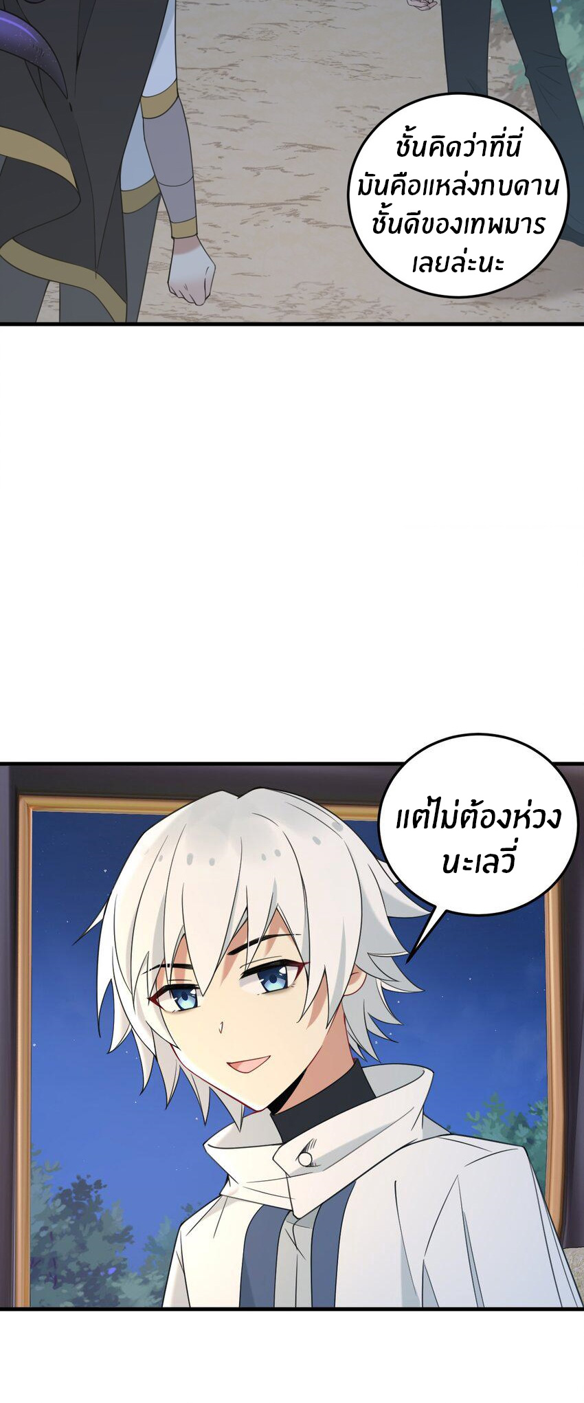 Immortal Me And Eldritch Wife ตอนที่ 35 หน้า 20