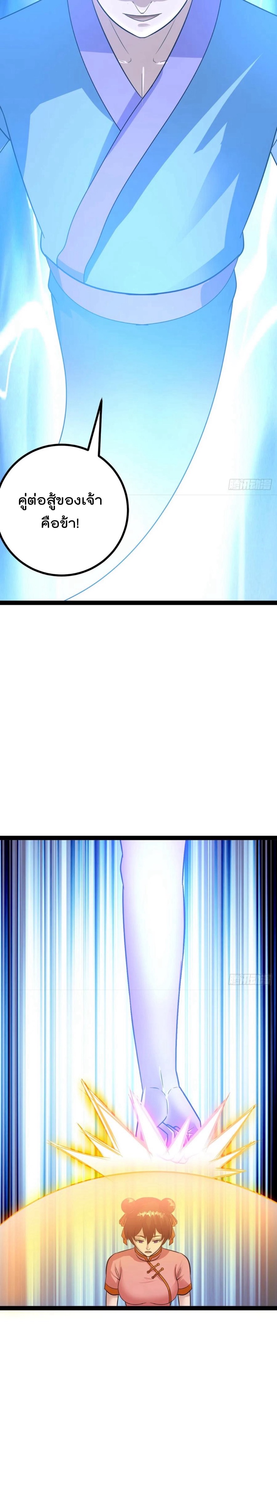 มาต่างโลกร้อยปีพึ่งมีระบบซะงั้น ตอนที่ 80 หน้า 5