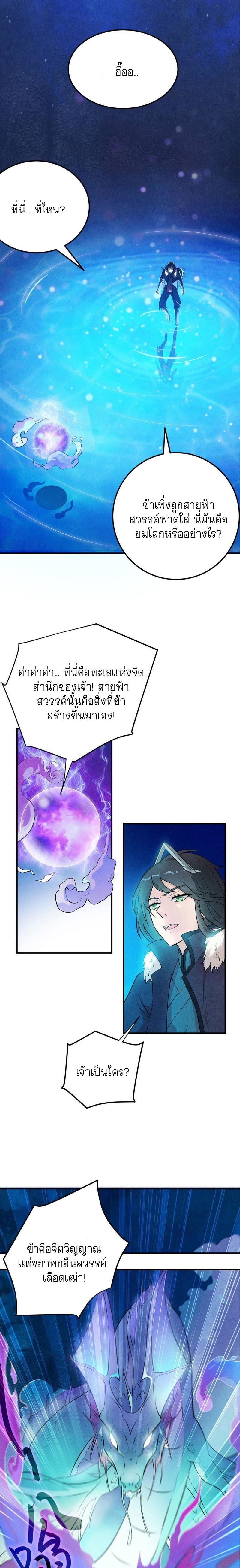 กลืนกินนิรันดร์ ตอนที่ 1 หน้า 7