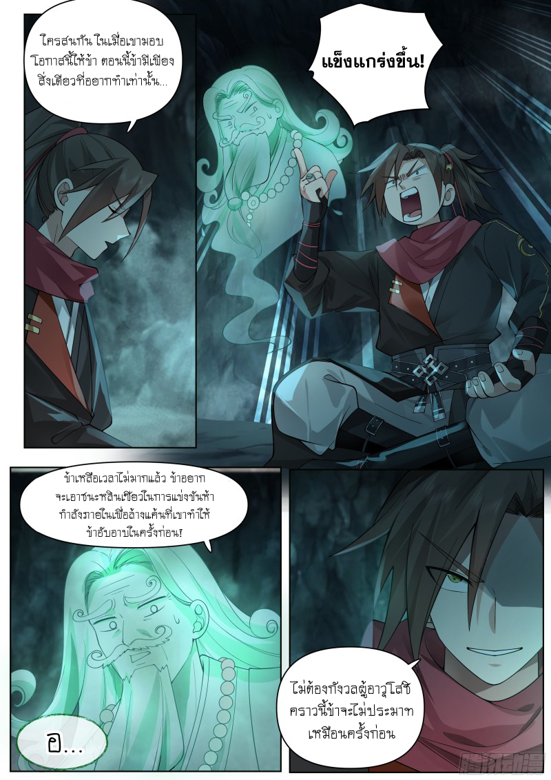 เกิดใหม่เป็นศิษย์พี่ใหญ่จอมวายร้ายกับเหล่าหญิงสาวยันเดเระ ตอนที่ 54 หน้า 11