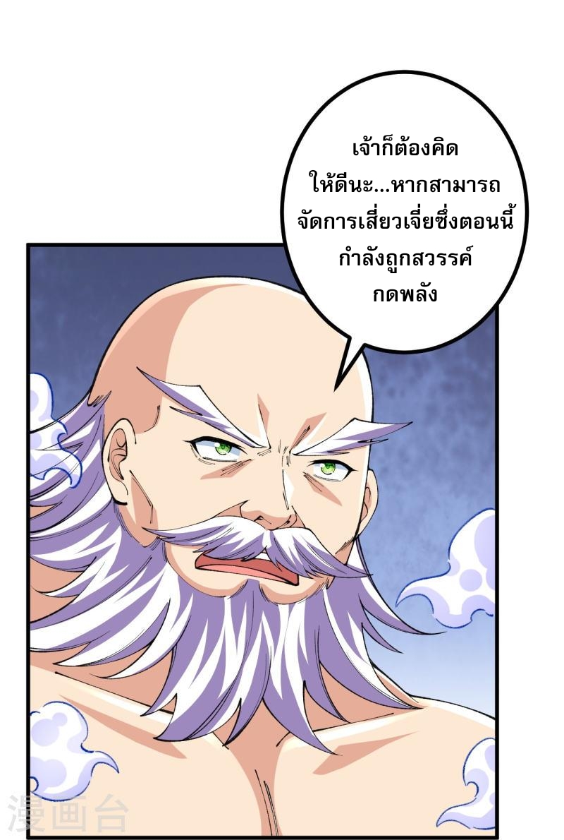 ผู้ขัดเกลาร่างกายที่แข็งแกร่งที่สุดในประวัติศาสตร์ ตอนที่ 128 หน้า 9