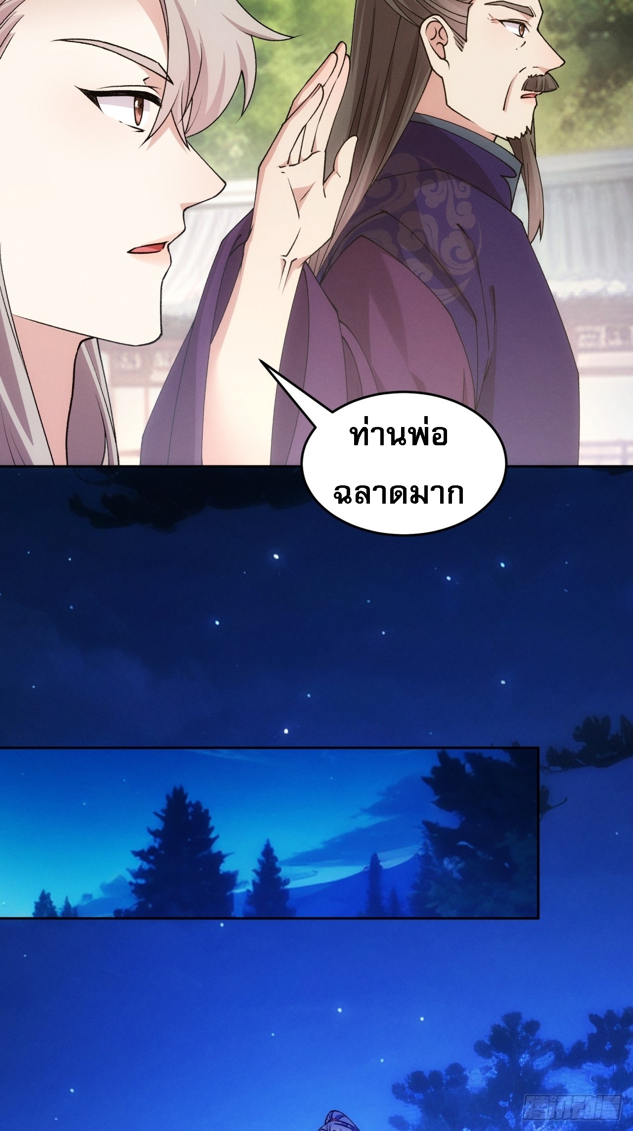 ข้าจะกำหนดชะตาตัวเอง ทันจีน ตอนที่ 184 หน้า 4