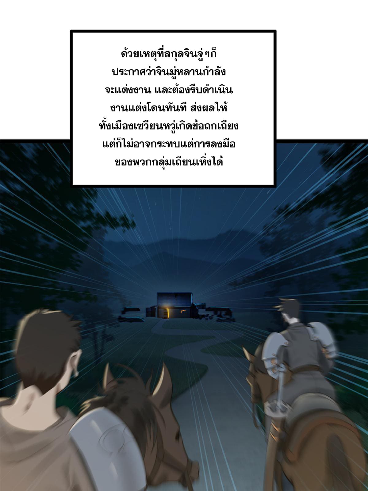 ลูกเขยที่แกร่งสุดในปฐพี (ทันจีน) ตอนที่ 12 หน้า 35