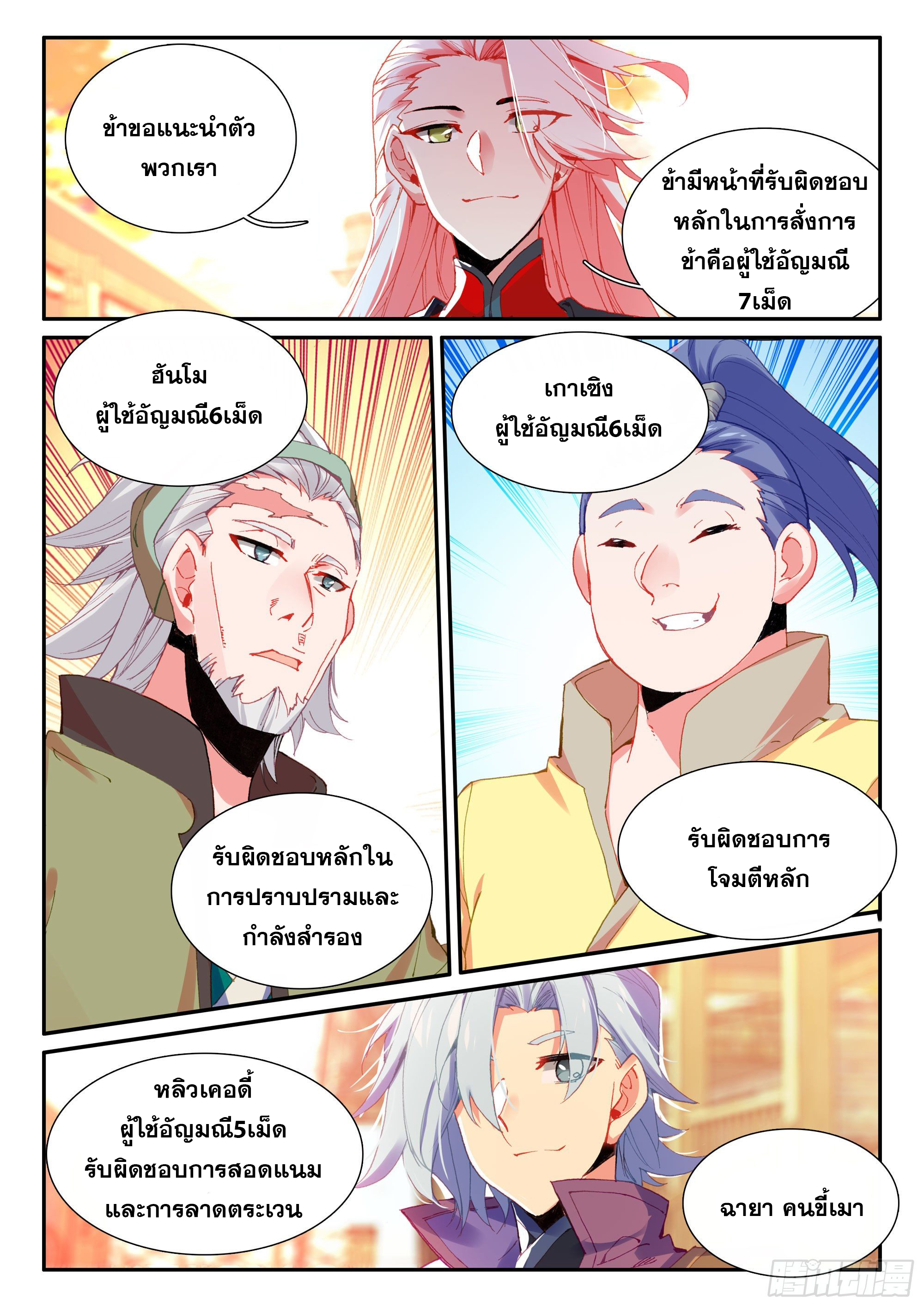 Heavenly jewel change ตอนที่ 62 หน้า 6