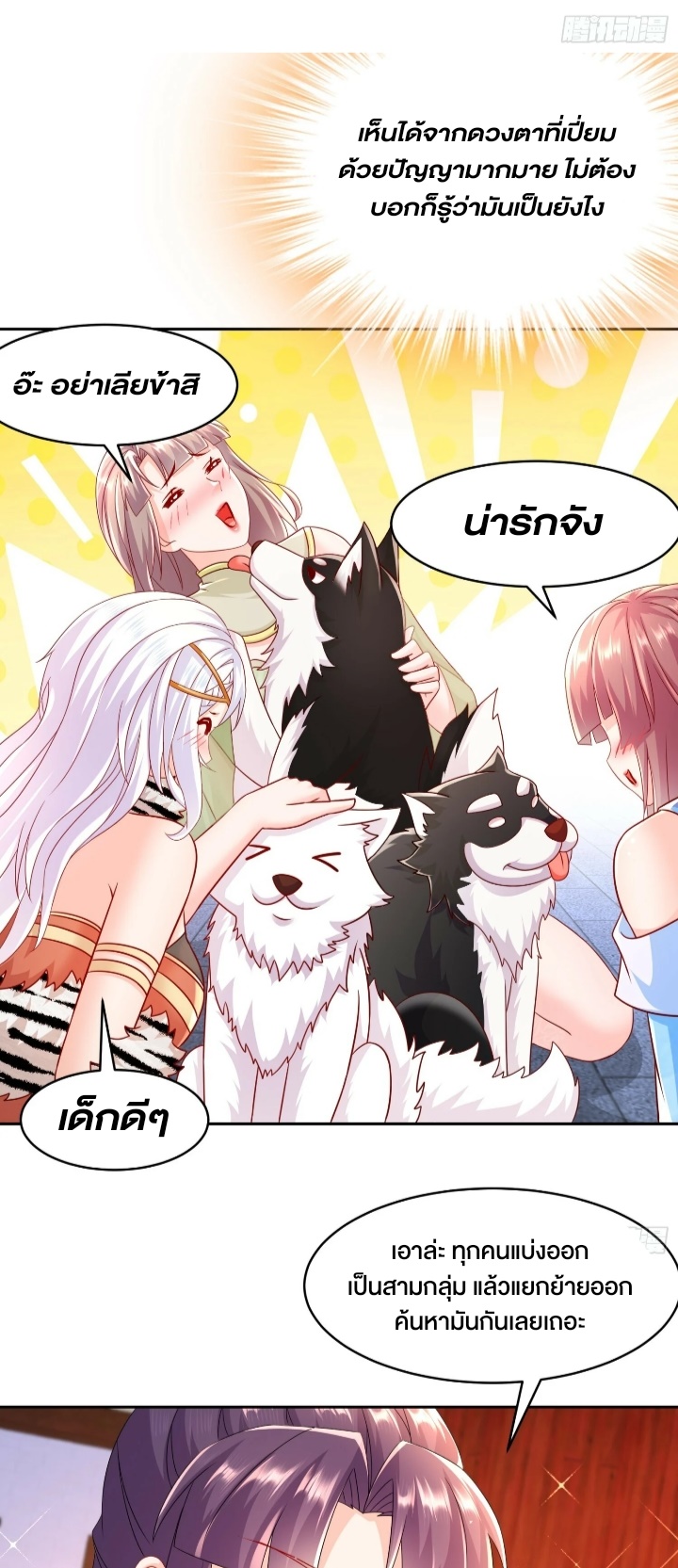 ฮาเร็มศิษย์พี่สาวทั้งเจ็ดของผมนะค้าบ ตอนที่ 36 หน้า 6