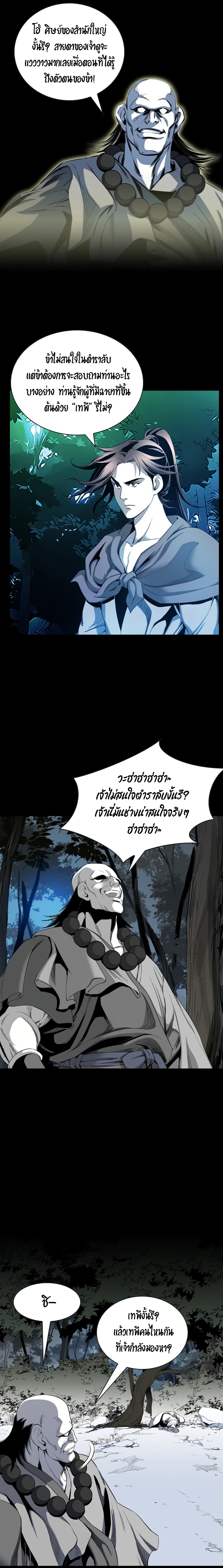 เส้นทางสู่สวรรค์ ตอนที่ 25 หน้า 5