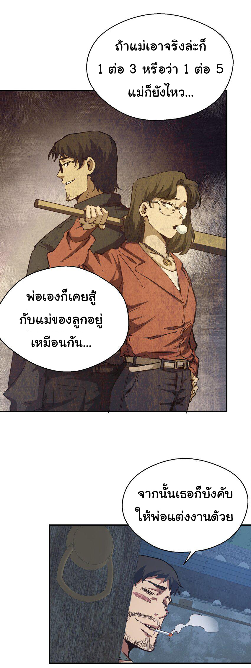 กลับมาเกิดใหม่ในยุคก่อนวันสิ้นโลก! ตอนที่ 11 หน้า 24